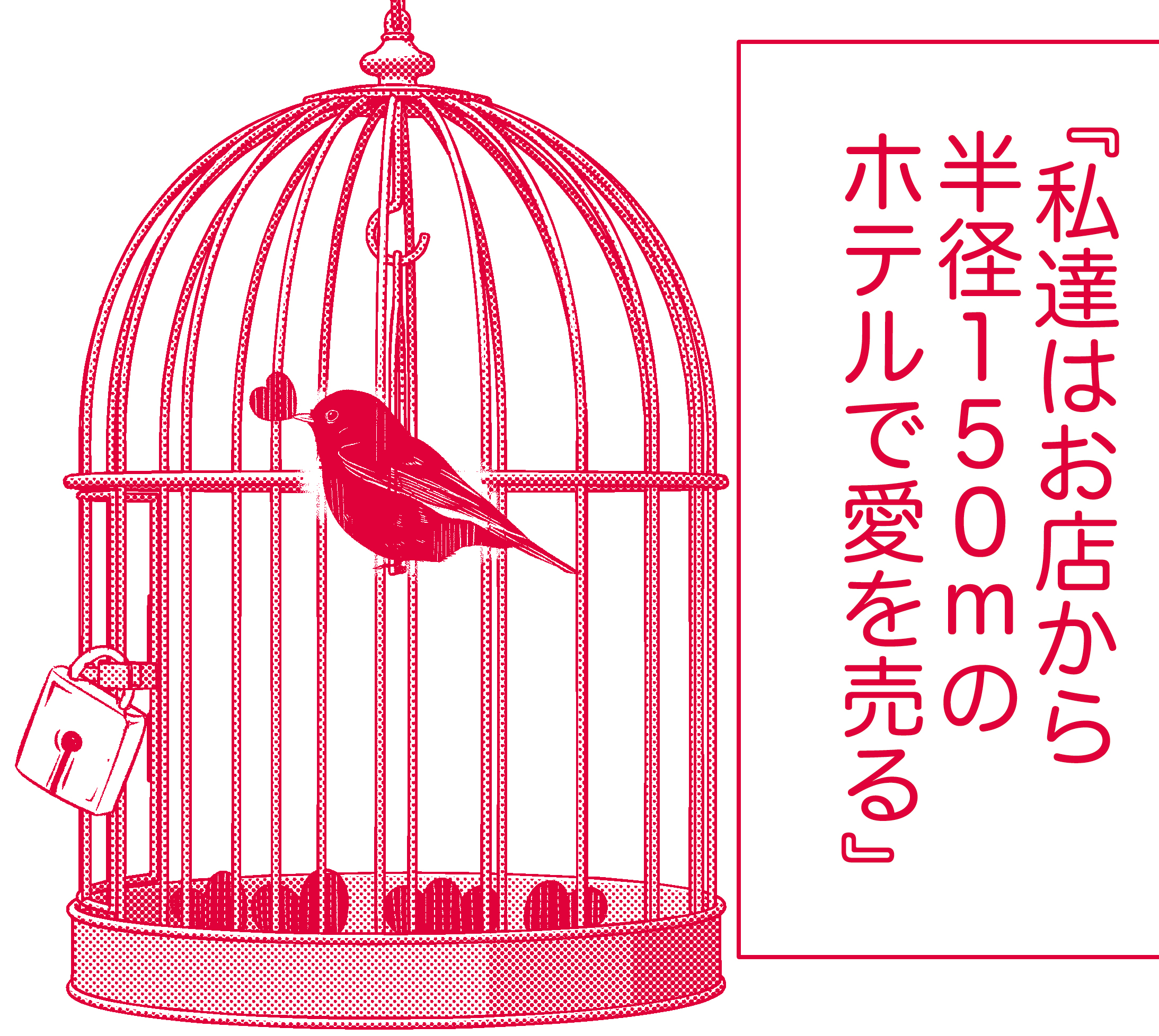 半径150メートルの愛 松下リサ