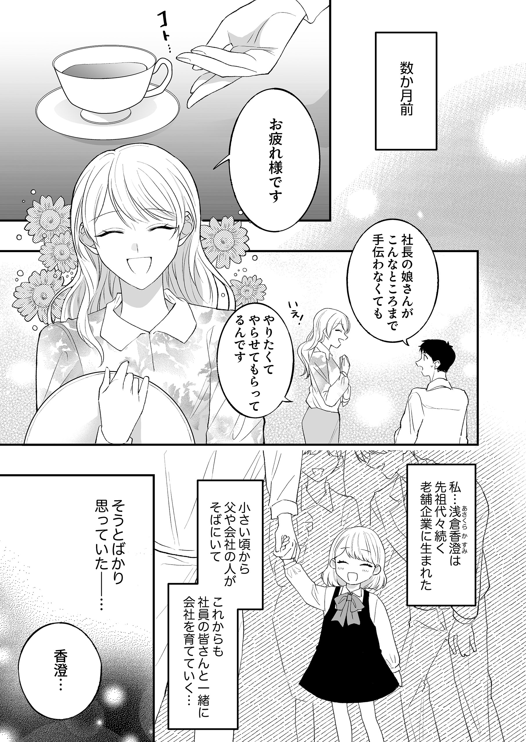 10億婚~キズもの花嫁が愛されるまで~ 裏山或