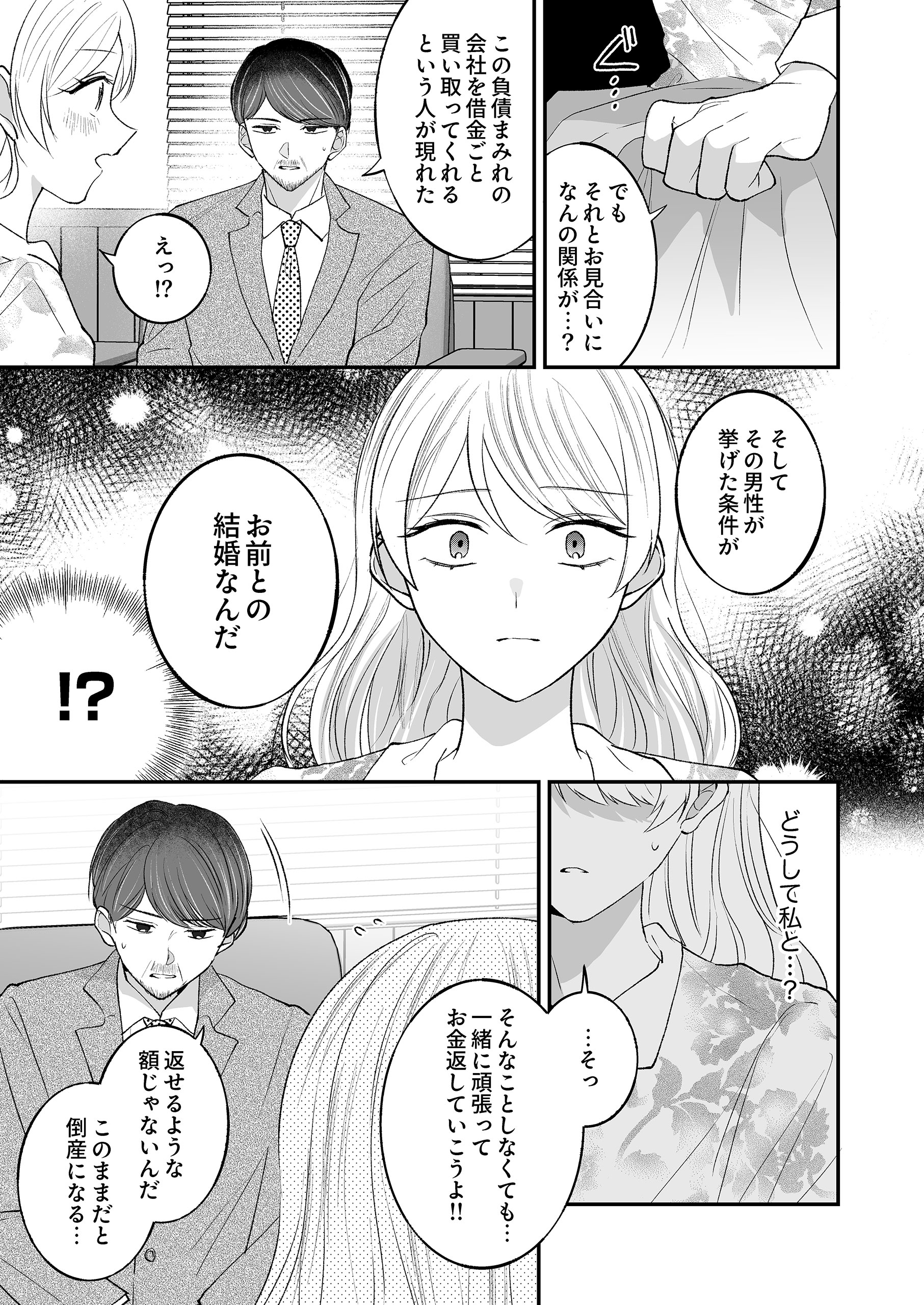 10億婚~キズもの花嫁が愛されるまで~ 裏山或