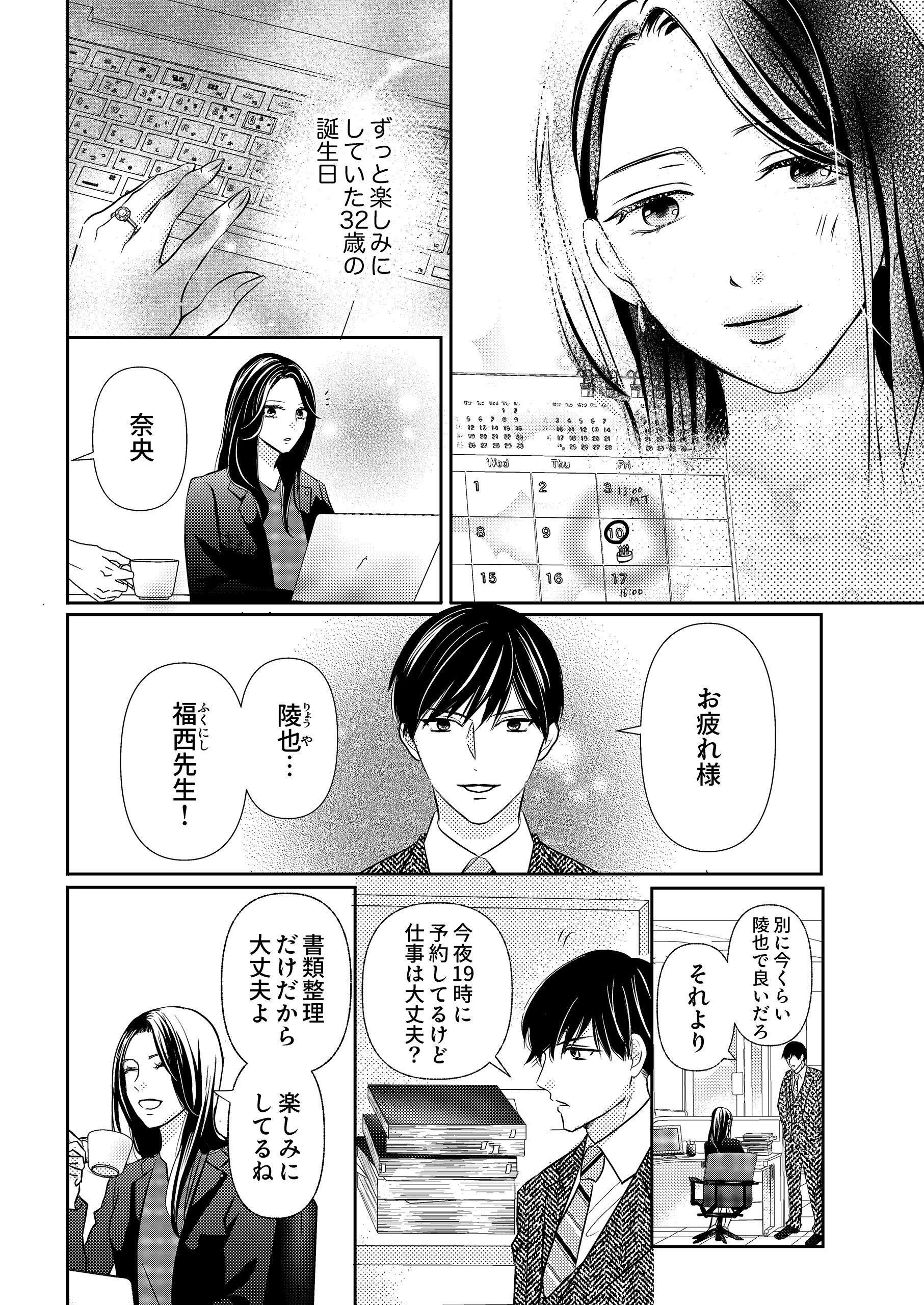 真柴くんの甘い秘密　～年下御曹司との偽装婚約～ あいざわあつこ・春名ひろ・蒼木空央