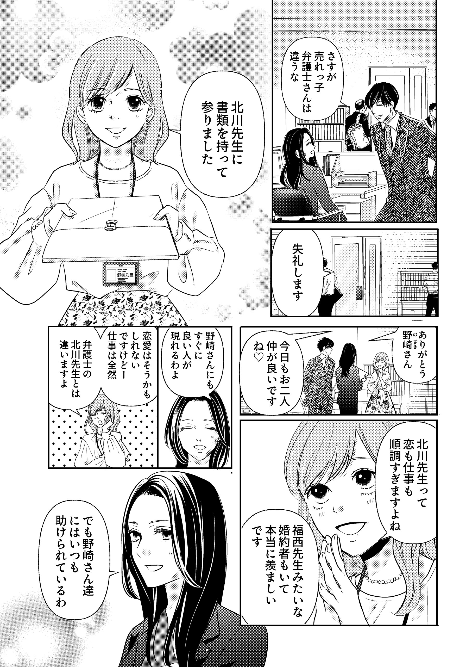 真柴くんの甘い秘密　～年下御曹司との偽装婚約～ あいざわあつこ・春名ひろ・蒼木空央