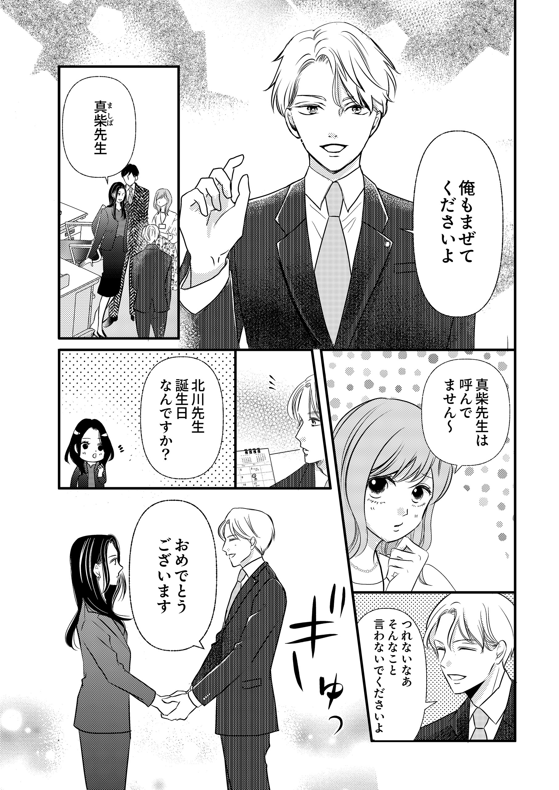 真柴くんの甘い秘密　～年下御曹司との偽装婚約～ あいざわあつこ・春名ひろ・蒼木空央