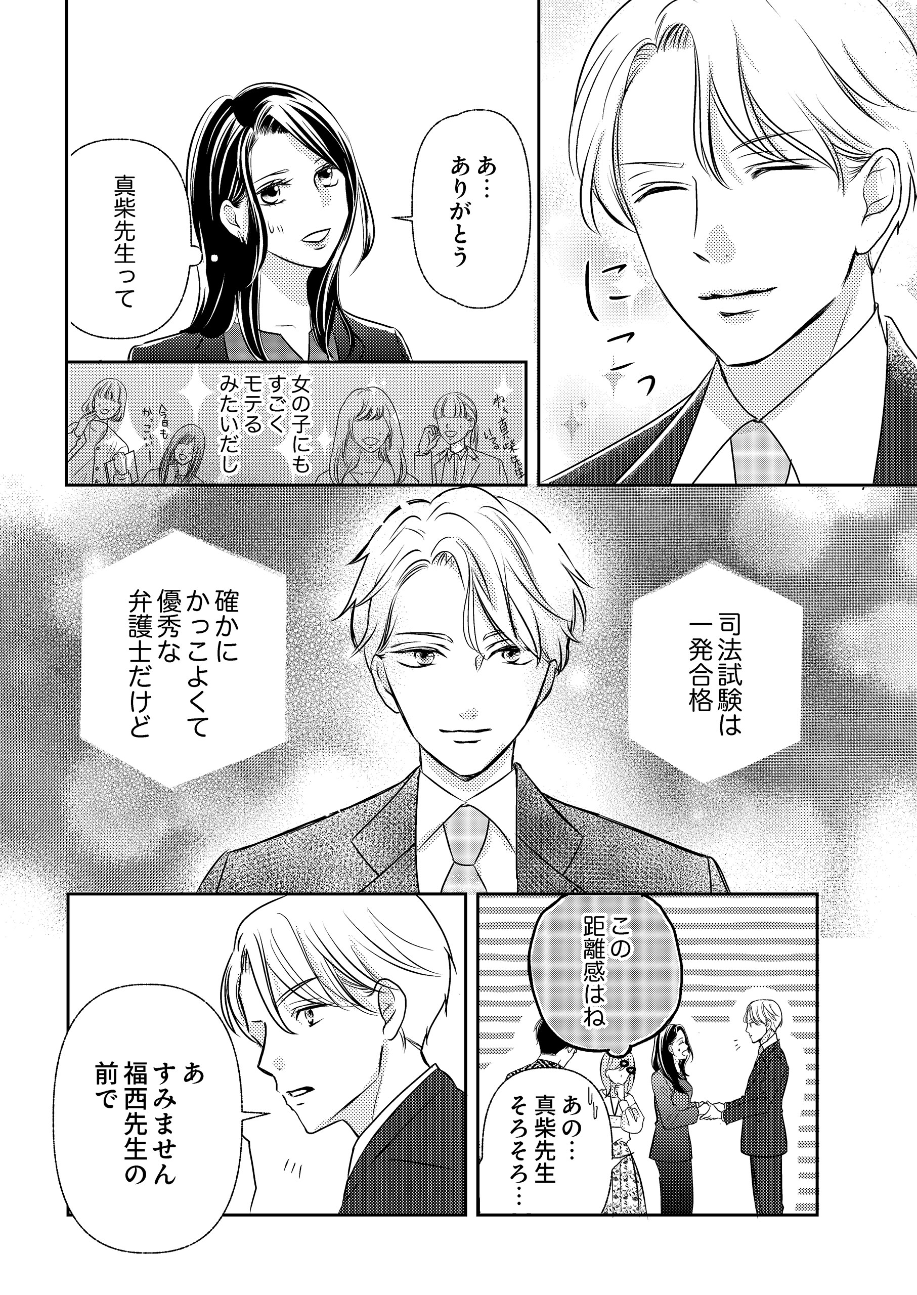真柴くんの甘い秘密　～年下御曹司との偽装婚約～ あいざわあつこ・春名ひろ・蒼木空央