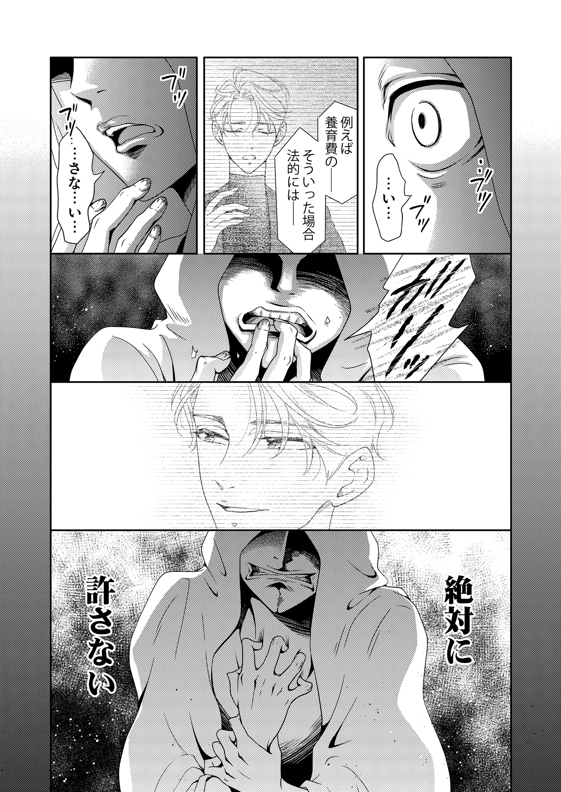 未婚詐欺 ～私の知らない彼の顔 あいざわあつこ・石川トミー