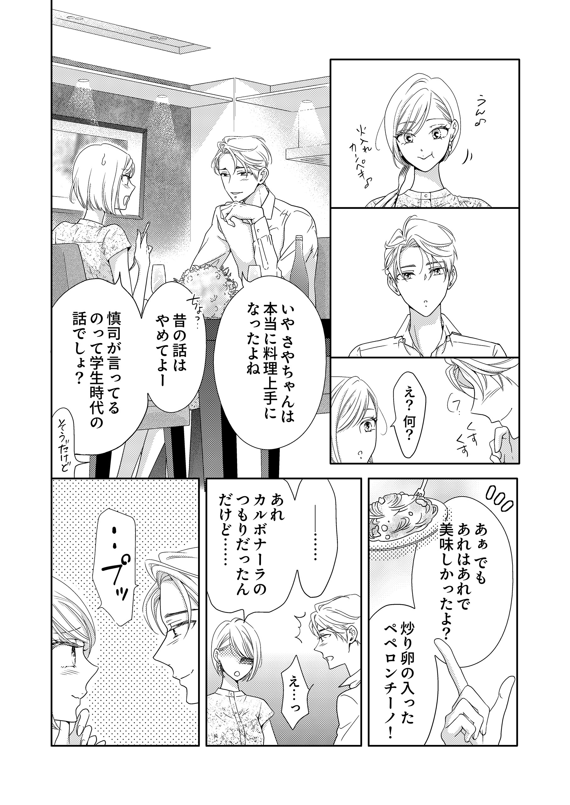 未婚詐欺 ～私の知らない彼の顔 あいざわあつこ・石川トミー