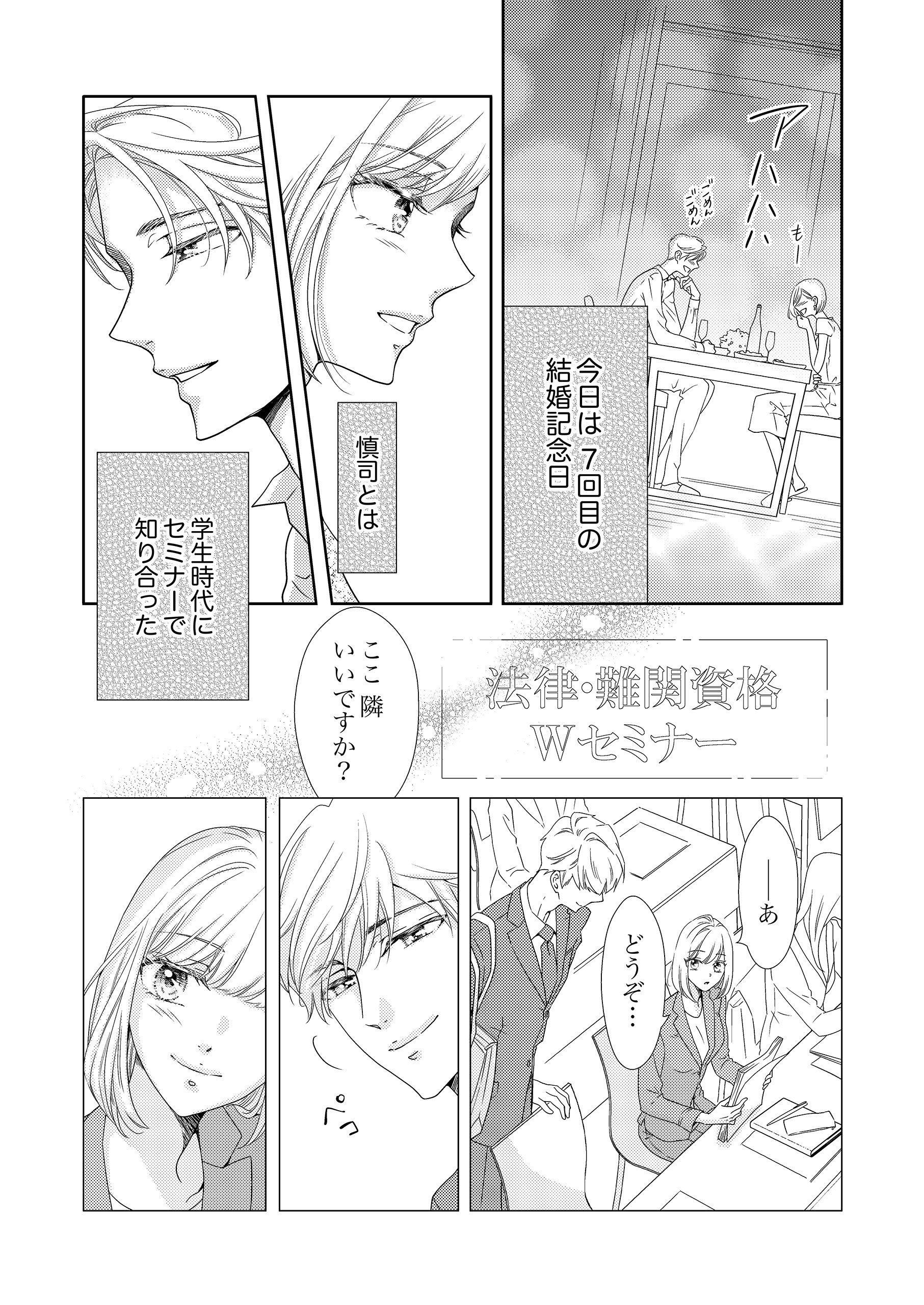 未婚詐欺 ～私の知らない彼の顔 あいざわあつこ・石川トミー