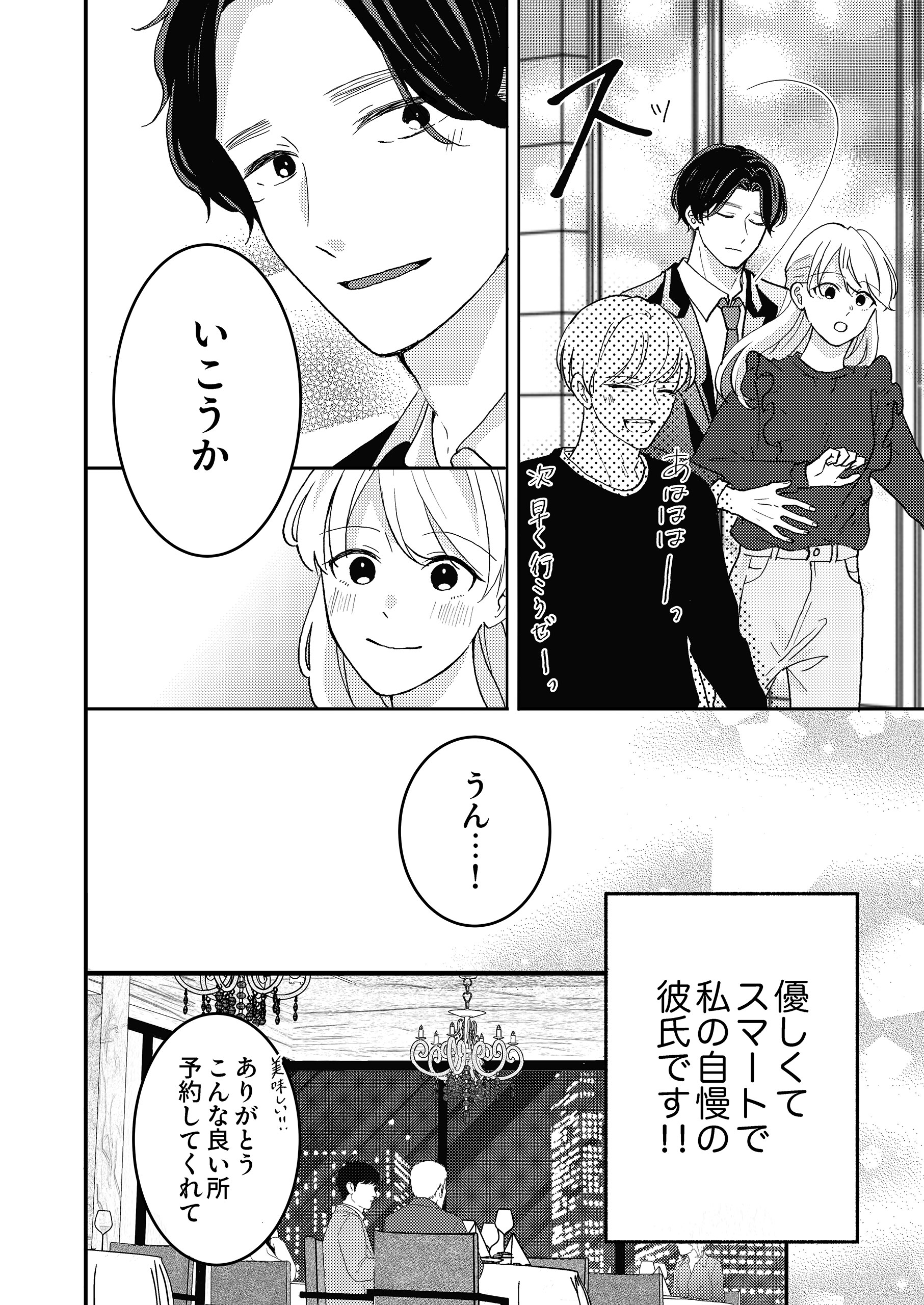 ダメ男チャンネル～マザ男・スピ男・婚活ダメ男編～ 秋緒はるか