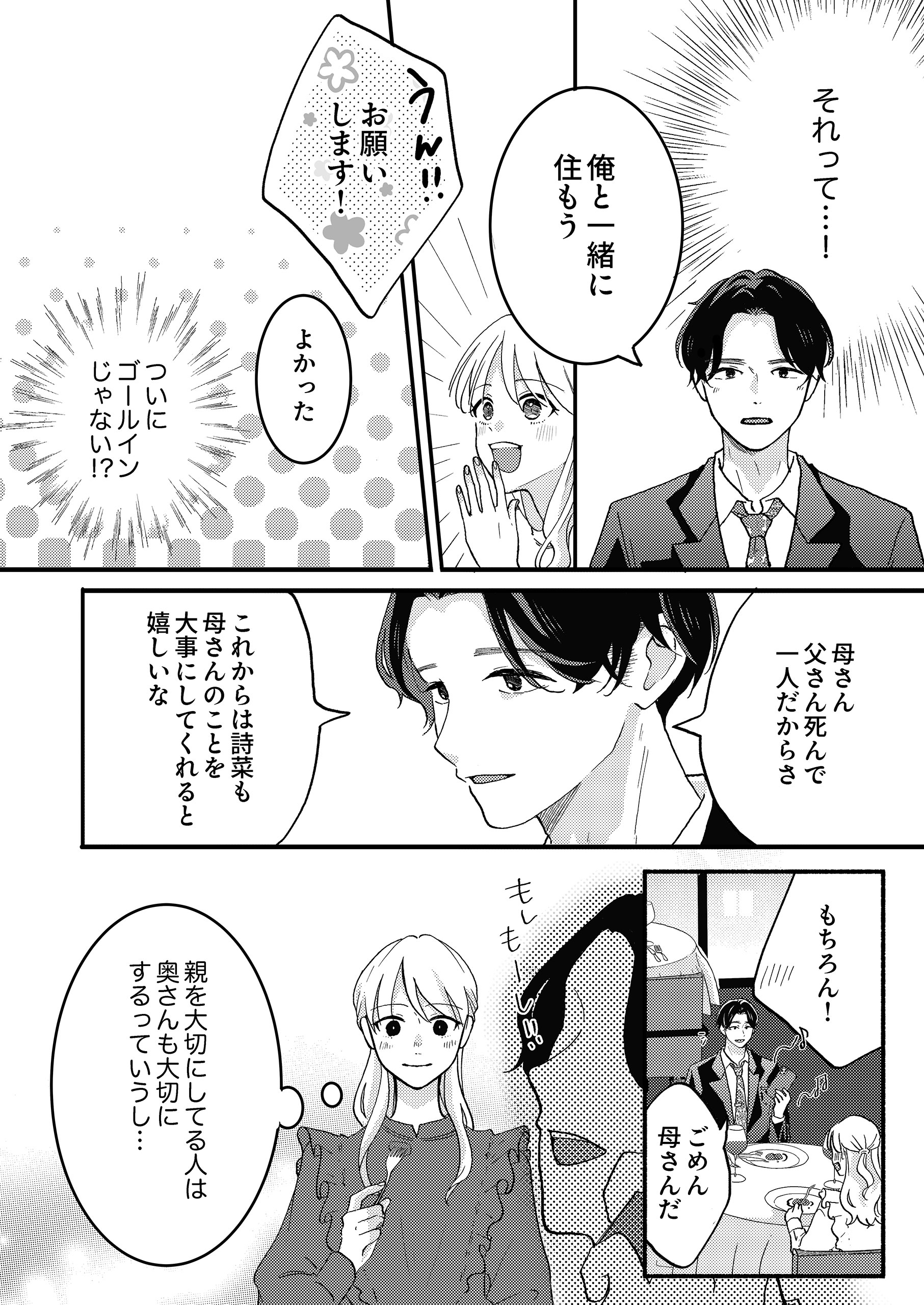 ダメ男チャンネル～マザ男・スピ男・婚活ダメ男編～ 秋緒はるか