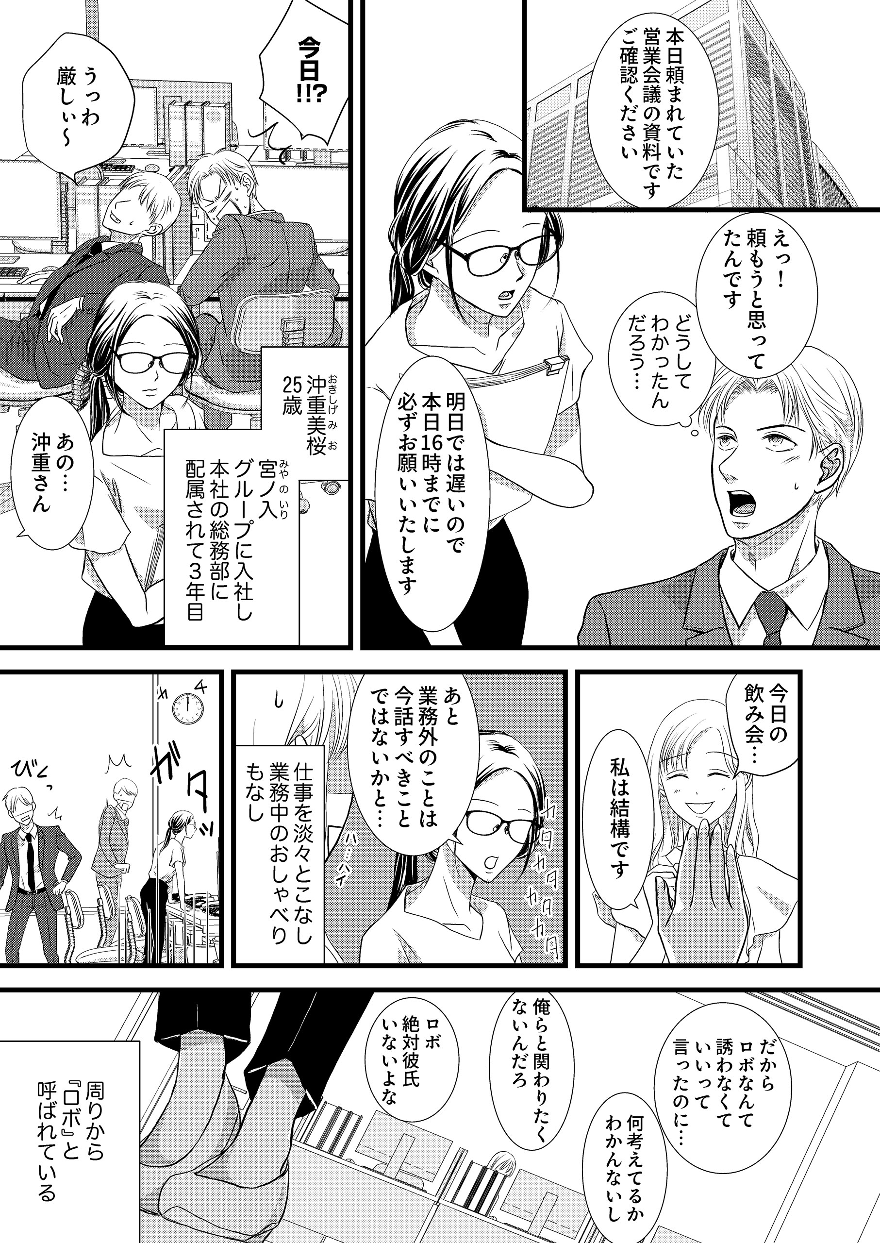 若き社長は婚約者の姉を溺愛する 椿蛍・黒蜜イチゴ