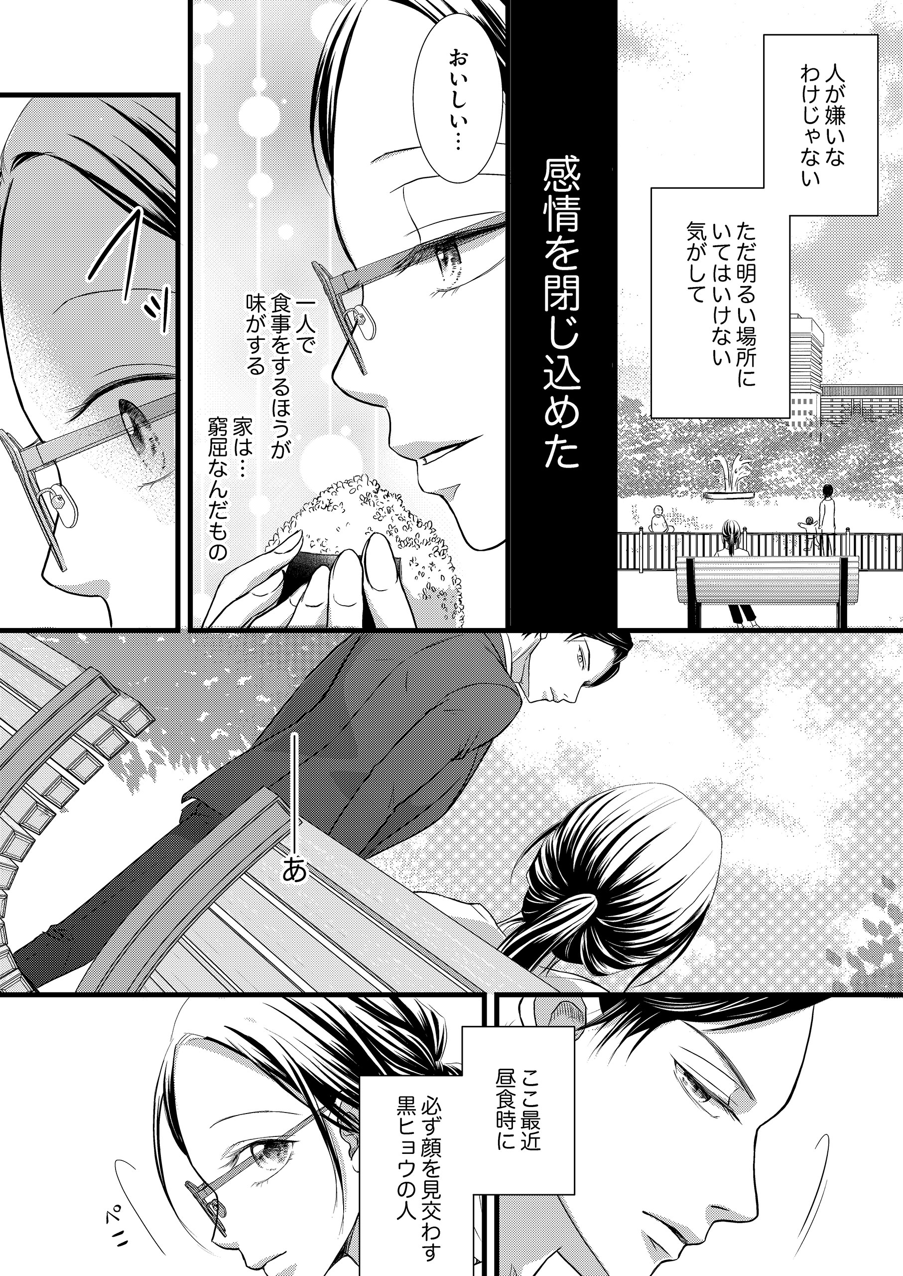 若き社長は婚約者の姉を溺愛する 椿蛍・黒蜜イチゴ