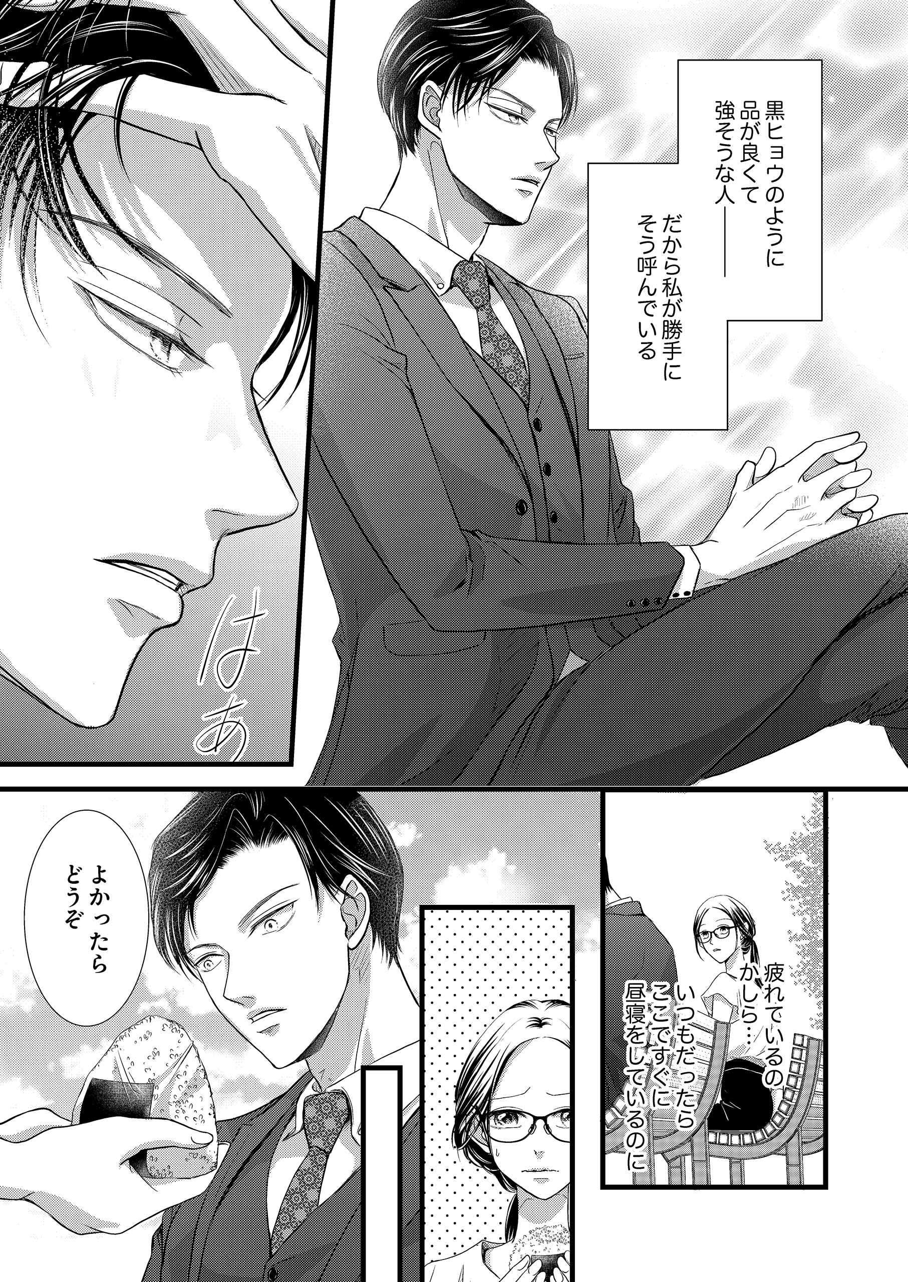 若き社長は婚約者の姉を溺愛する 椿蛍・黒蜜イチゴ