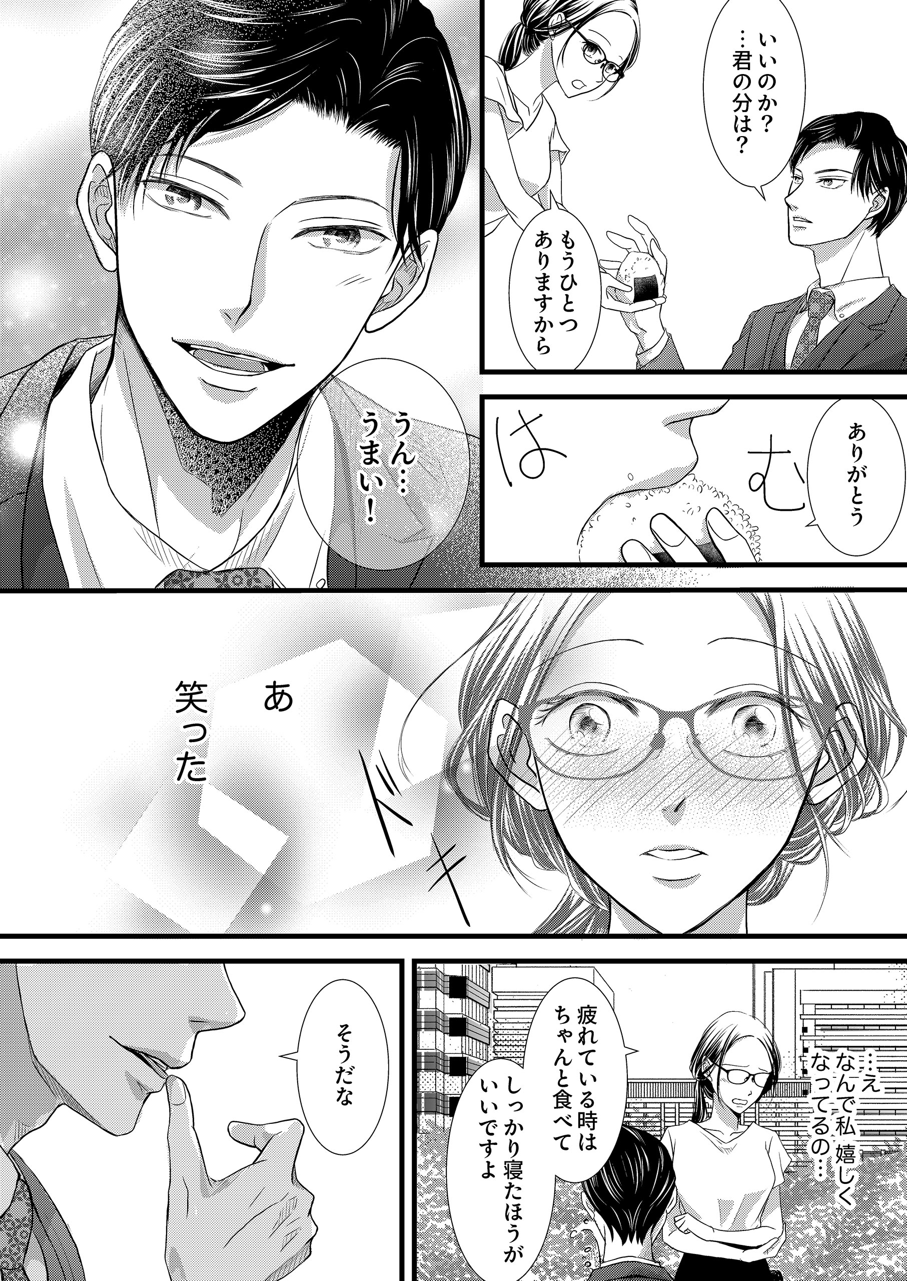 若き社長は婚約者の姉を溺愛する 椿蛍・黒蜜イチゴ