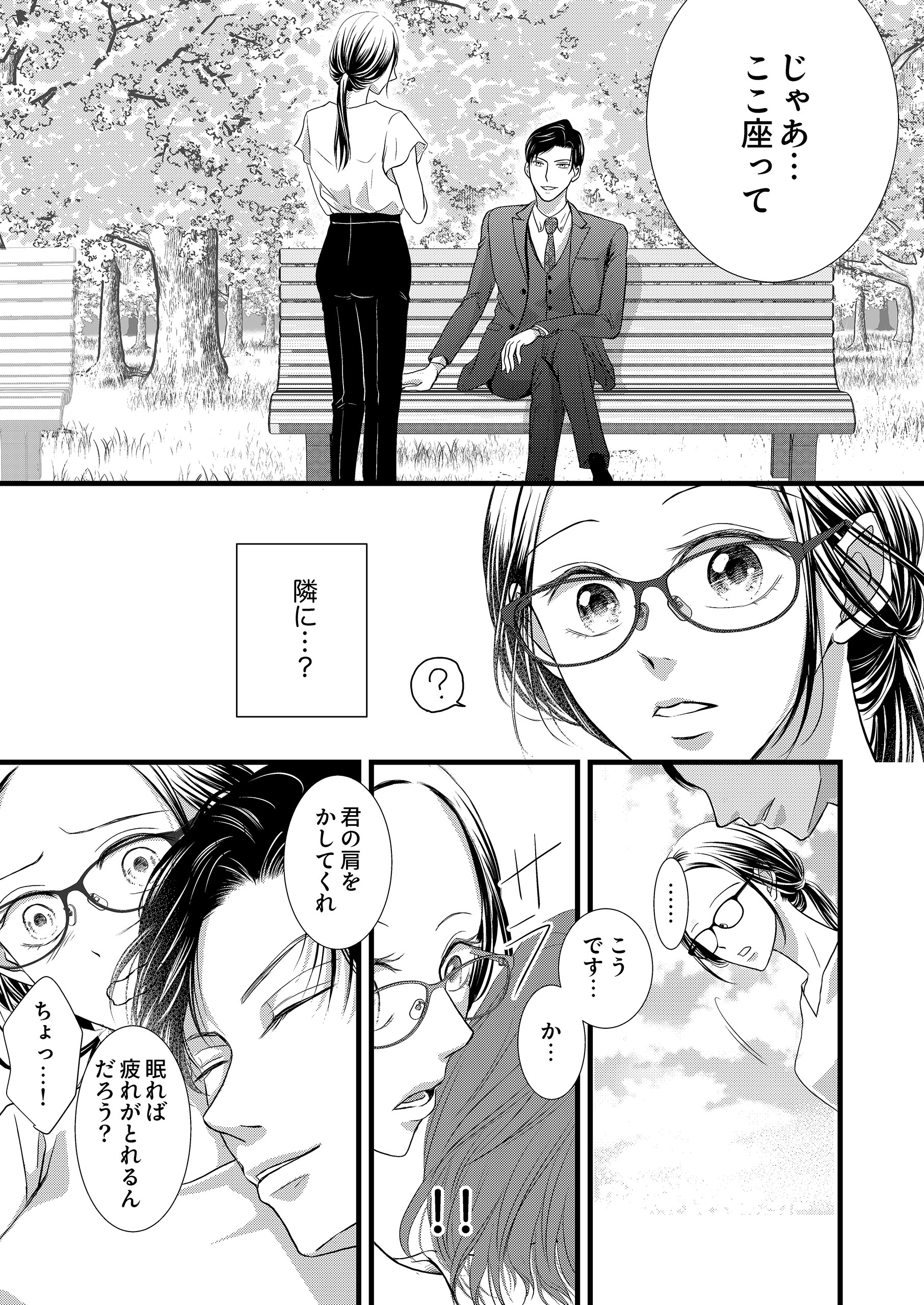 若き社長は婚約者の姉を溺愛する 椿蛍・黒蜜イチゴ