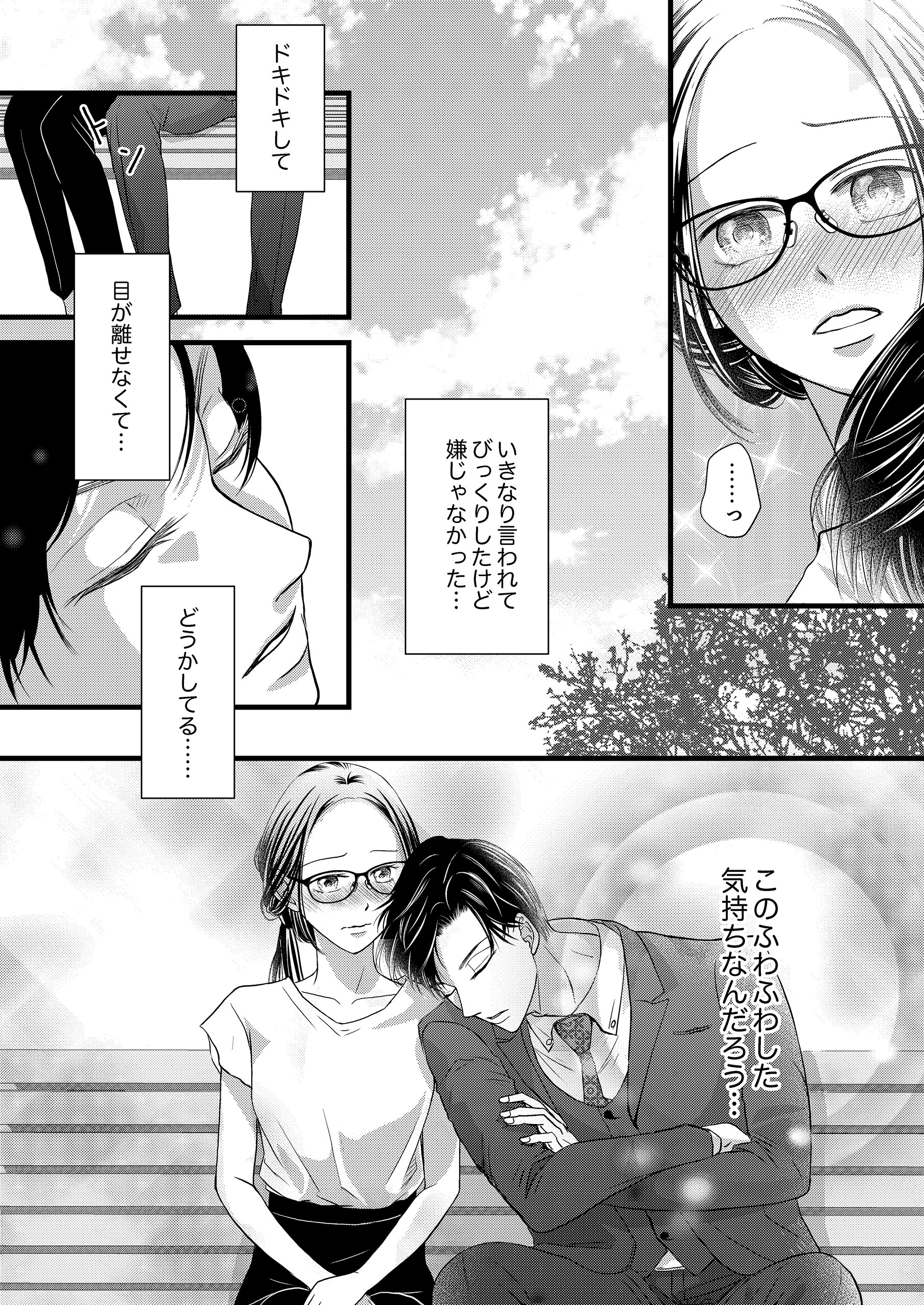 若き社長は婚約者の姉を溺愛する 椿蛍・黒蜜イチゴ