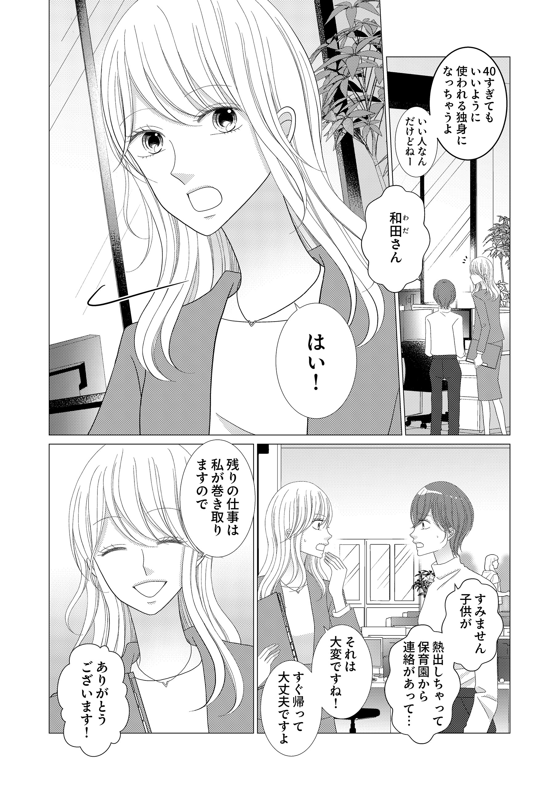 40歳捨てられ花嫁、なぜか年下副社長に溺愛されてます 中島まお