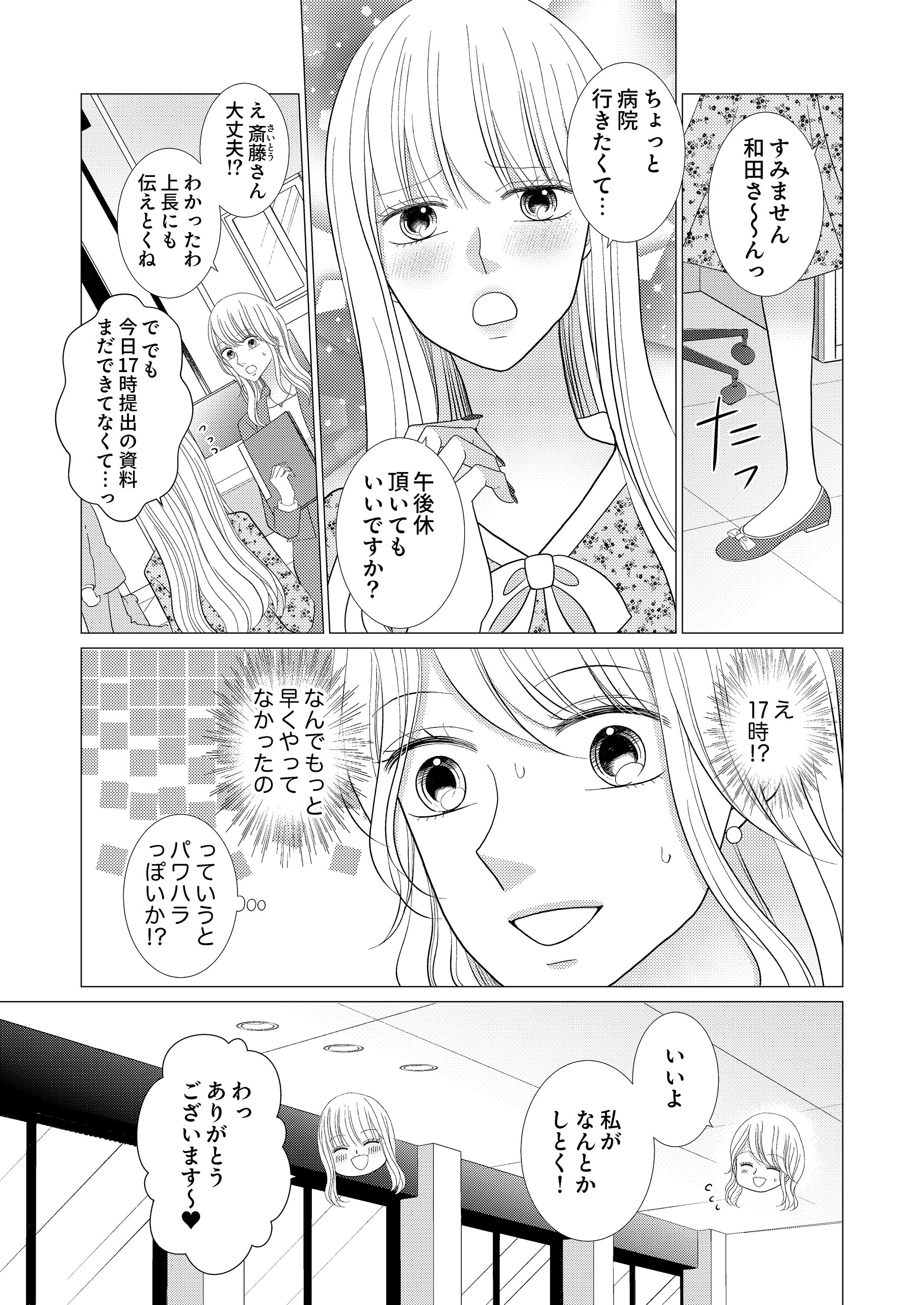 40歳捨てられ花嫁、なぜか年下副社長に溺愛されてます 中島まお