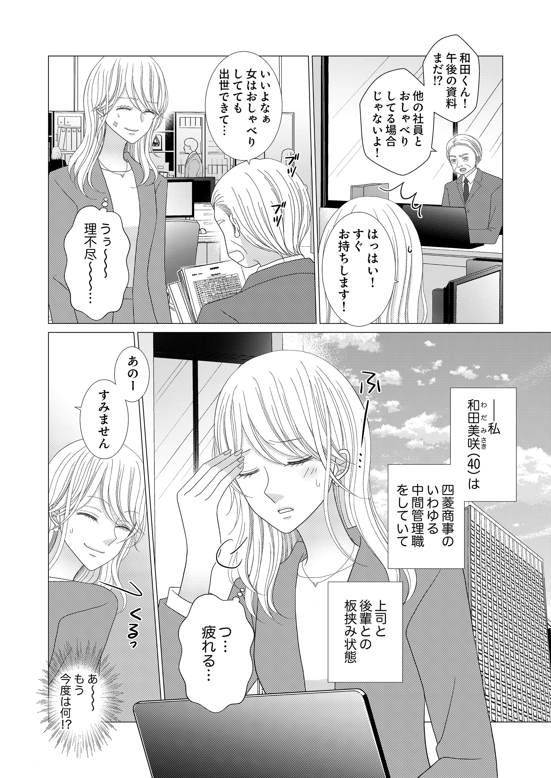 40歳捨てられ花嫁、なぜか年下副社長に溺愛されてます 中島まお