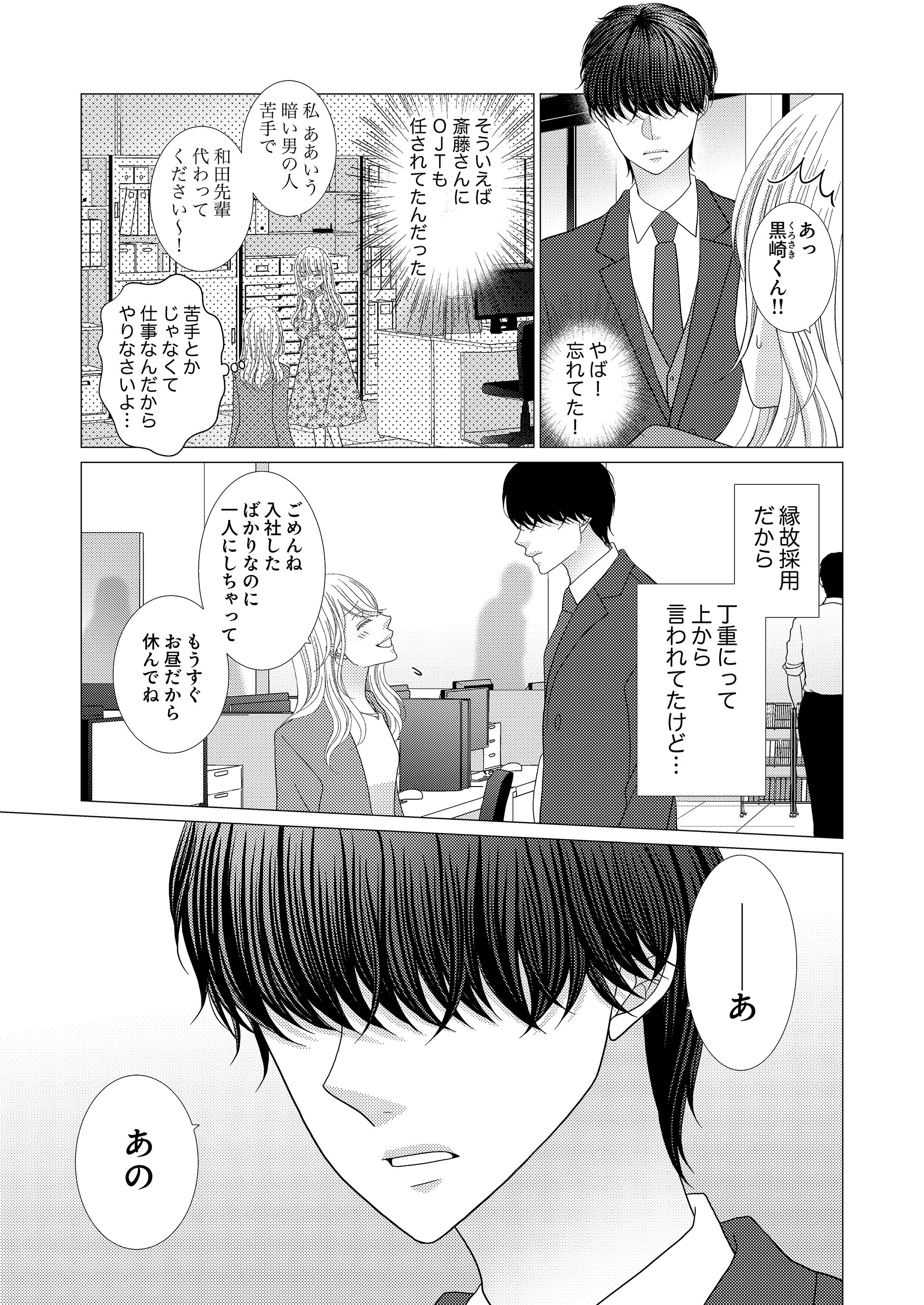 40歳捨てられ花嫁、なぜか年下副社長に溺愛されてます 中島まお