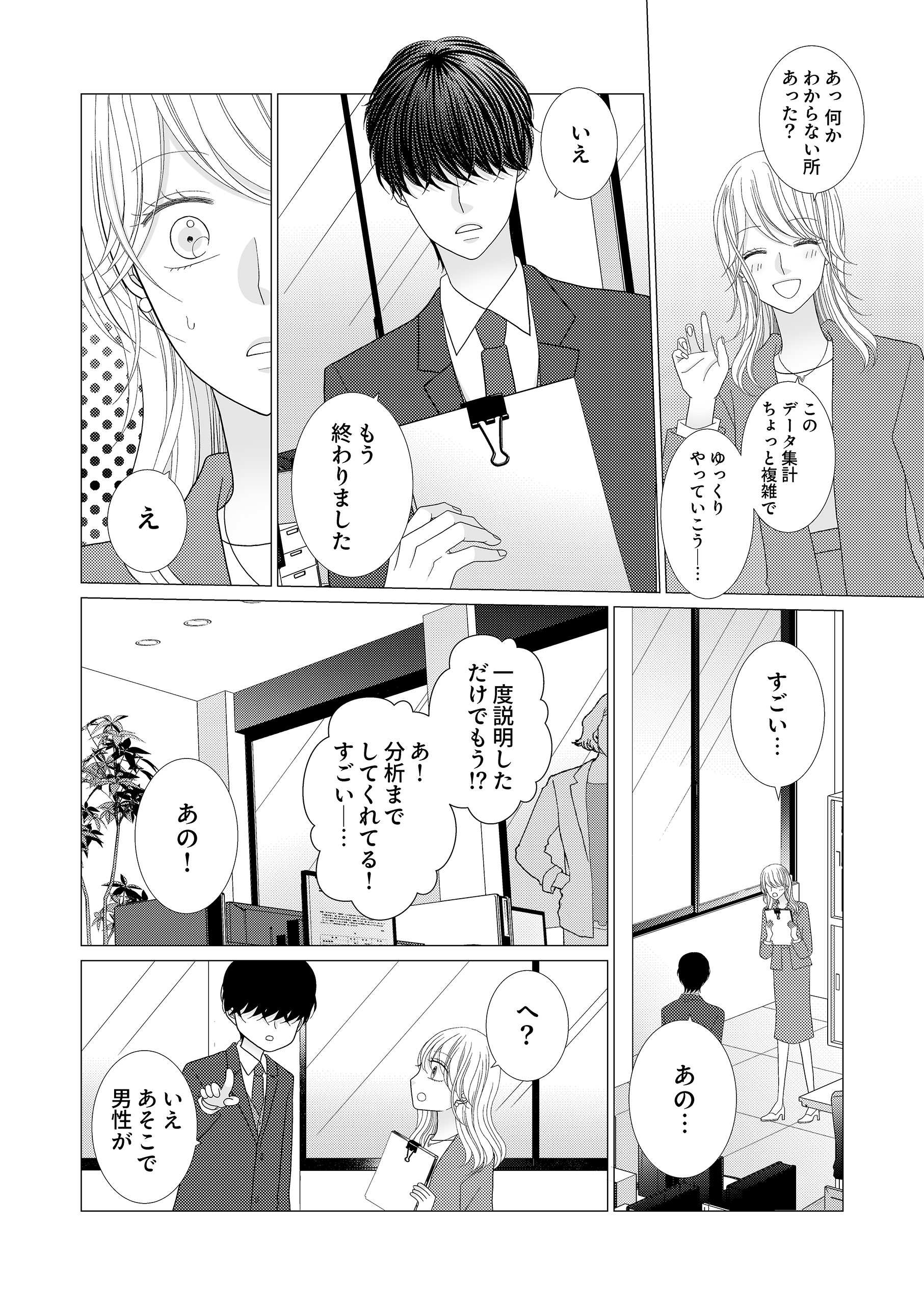 40歳捨てられ花嫁、なぜか年下副社長に溺愛されてます 中島まお