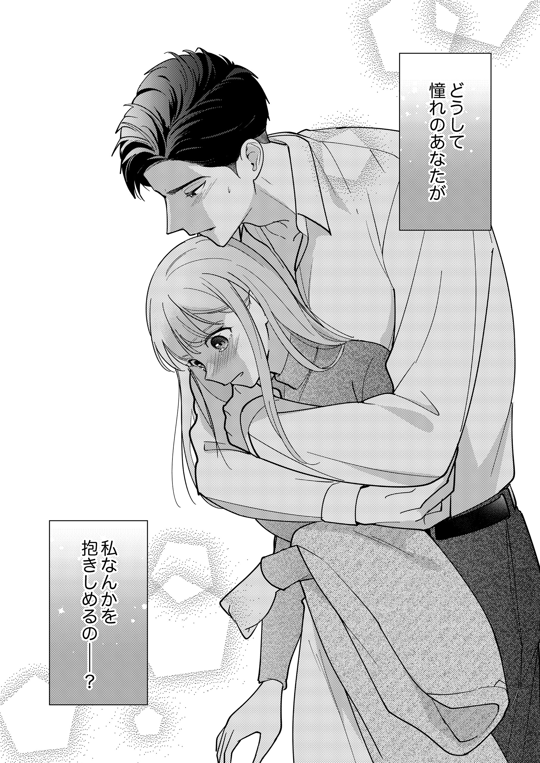 最高ランクの御曹司に一途に愛されすぎてます いわはたたきよ・けいこ