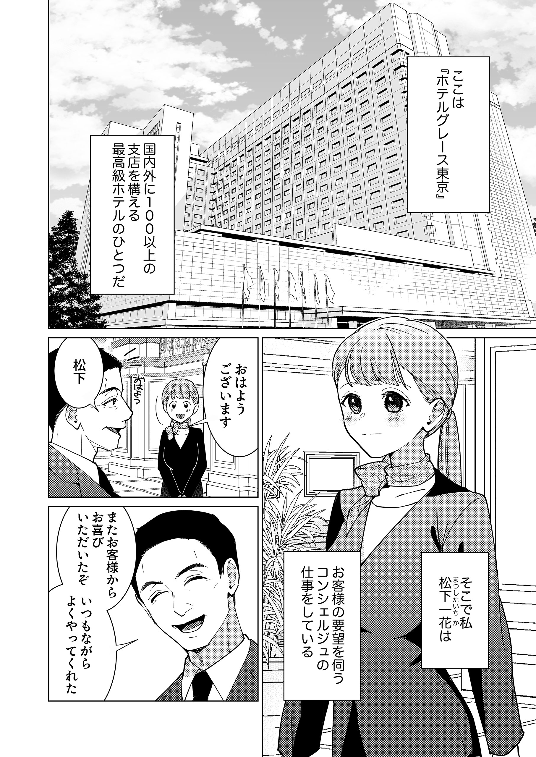 最高ランクの御曹司に一途に愛されすぎてます いわはたたきよ・けいこ