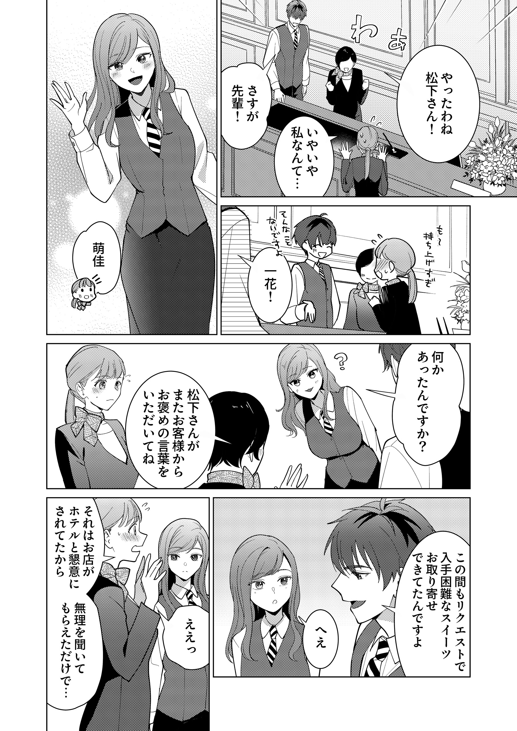 最高ランクの御曹司に一途に愛されすぎてます いわはたたきよ・けいこ