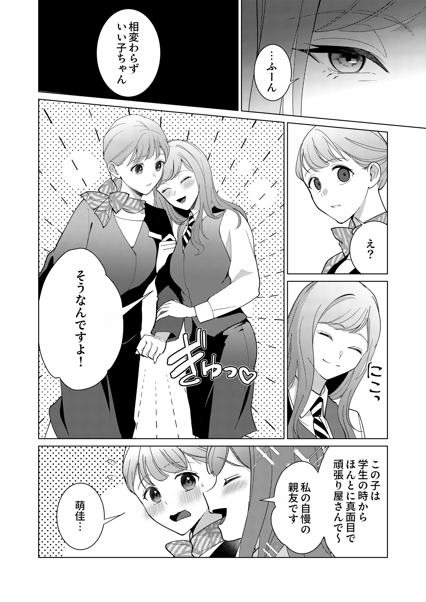 最高ランクの御曹司に一途に愛されすぎてます いわはたたきよ・けいこ