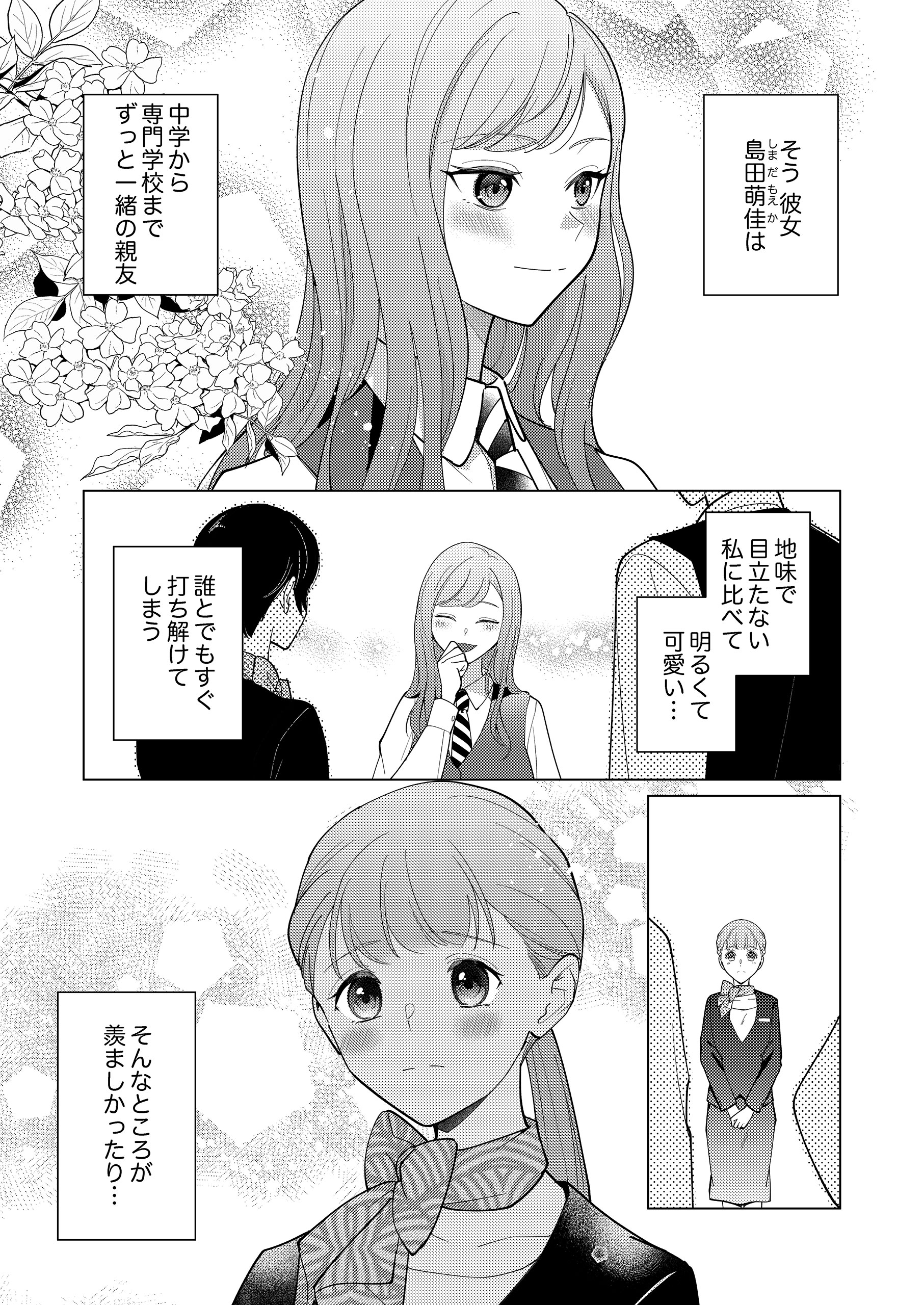 最高ランクの御曹司に一途に愛されすぎてます いわはたたきよ・けいこ