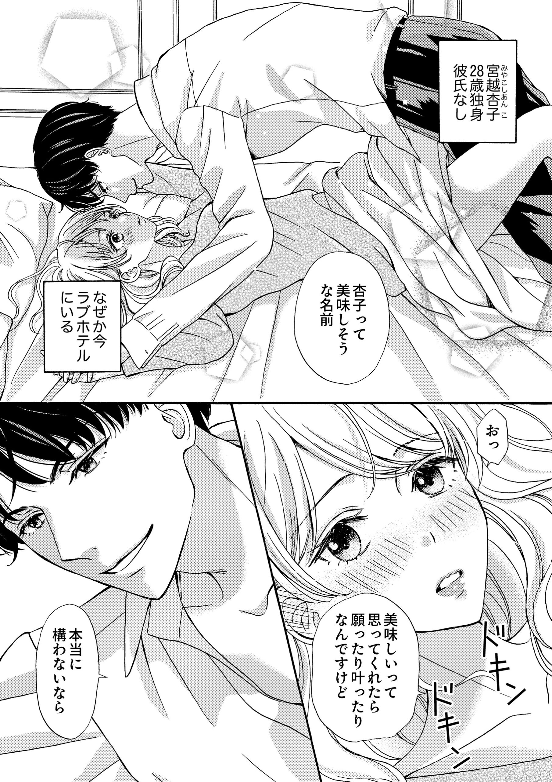 エリート外科医の蕩ける治療～先生、私…濡れないんです あさの紅茶・冴島ユカ子