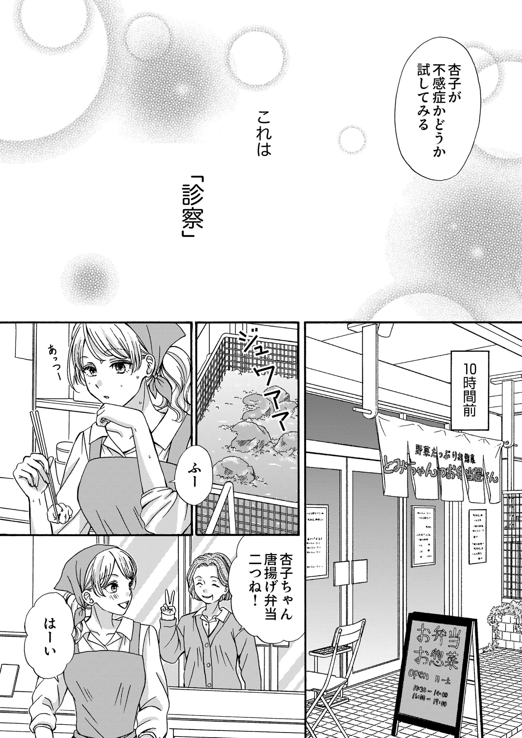 エリート外科医の蕩ける治療～先生、私…濡れないんです あさの紅茶・冴島ユカ子