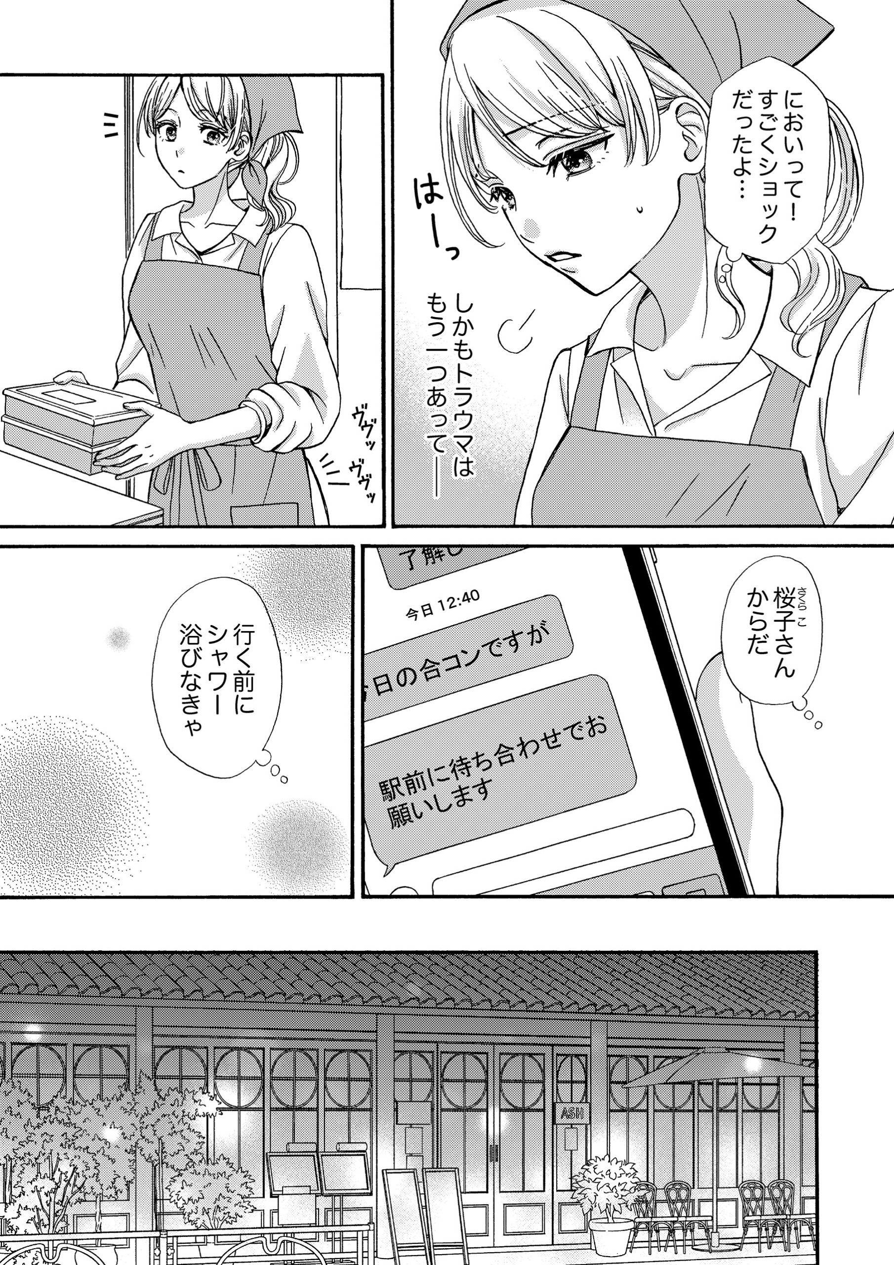 エリート外科医の蕩ける治療～先生、私…濡れないんです あさの紅茶・冴島ユカ子