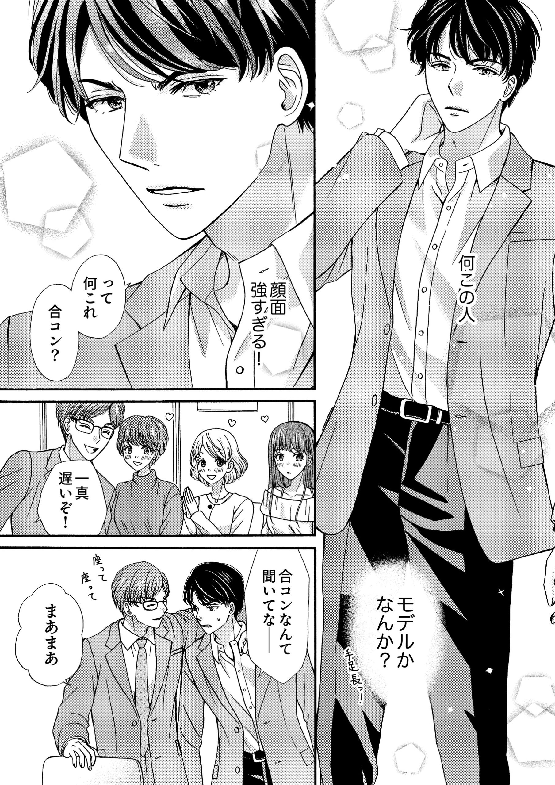 エリート外科医の蕩ける治療～先生、私…濡れないんです あさの紅茶・冴島ユカ子