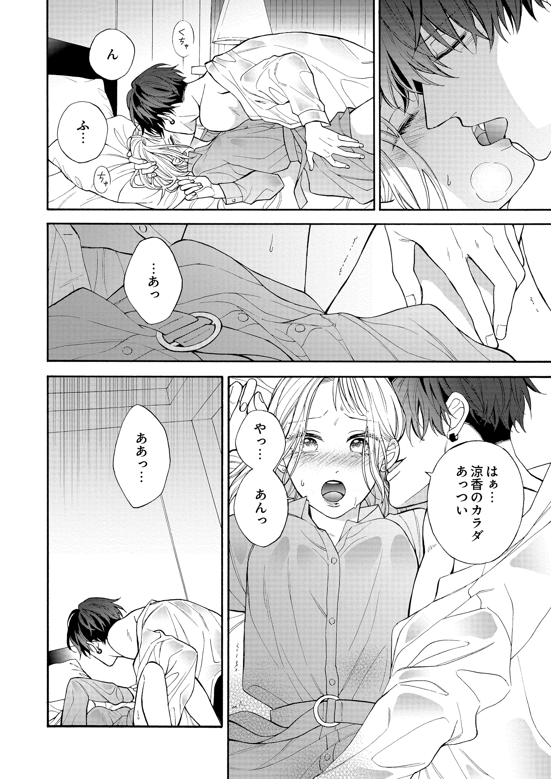 友達以上、恋人未満になった夜 作画：鷹野カノ　原作：橘しづき