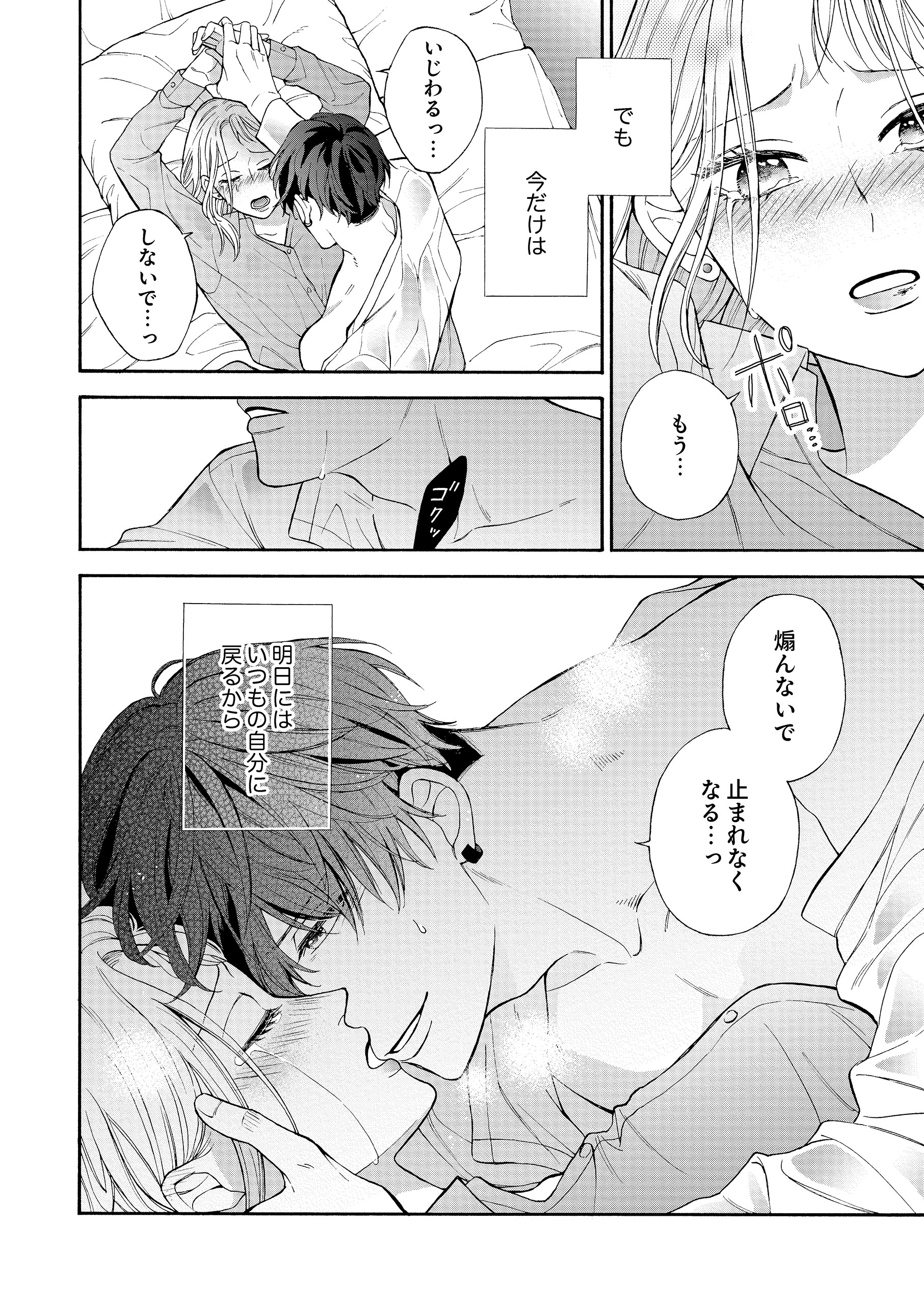 友達以上、恋人未満になった夜 作画：鷹野カノ　原作：橘しづき