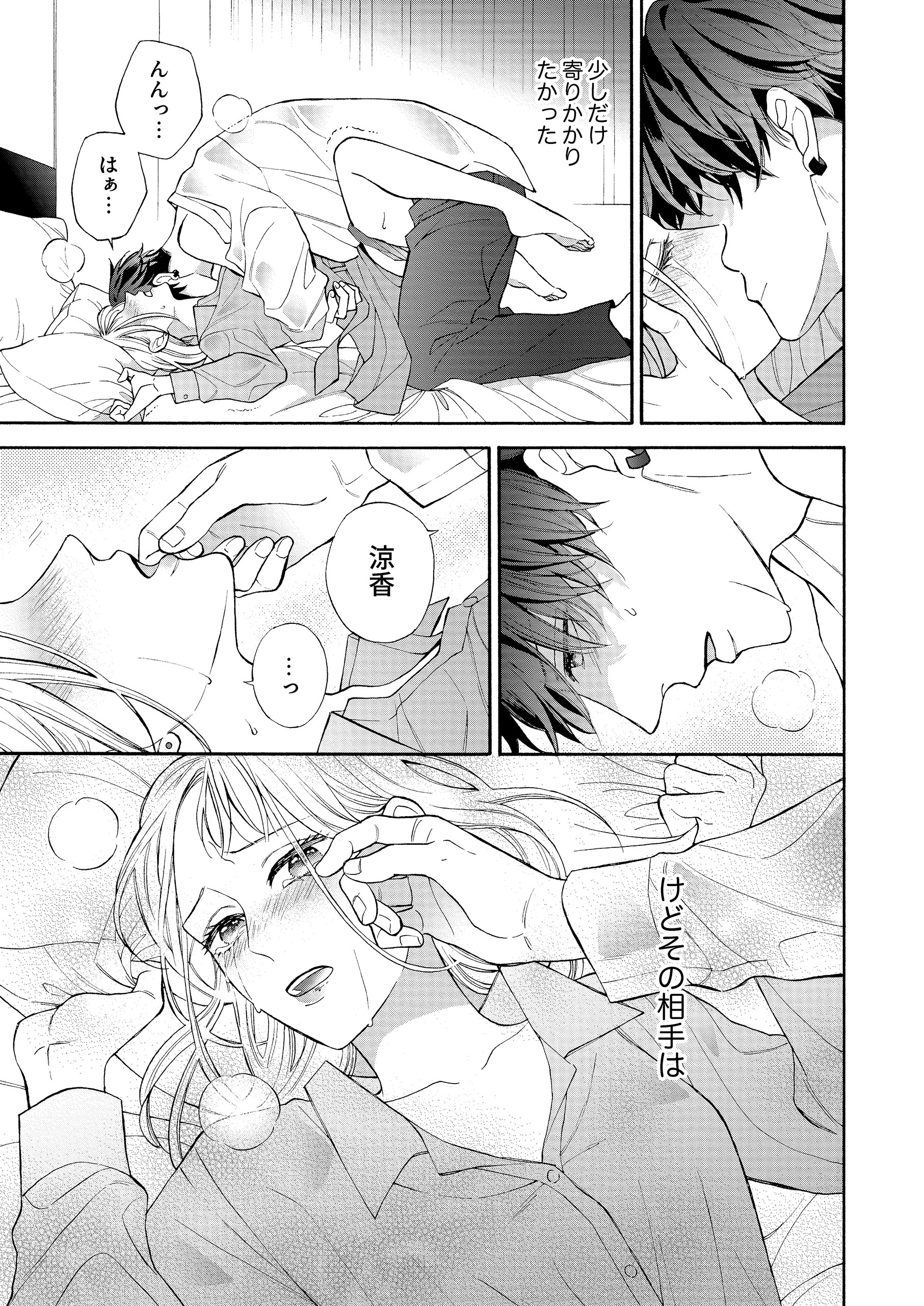 友達以上、恋人未満になった夜 作画：鷹野カノ　原作：橘しづき