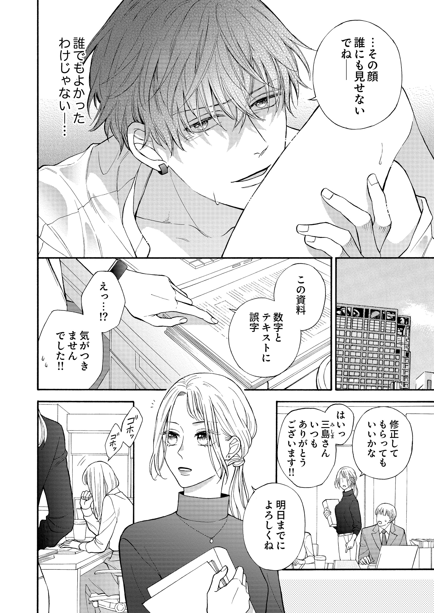 友達以上、恋人未満になった夜 作画：鷹野カノ　原作：橘しづき