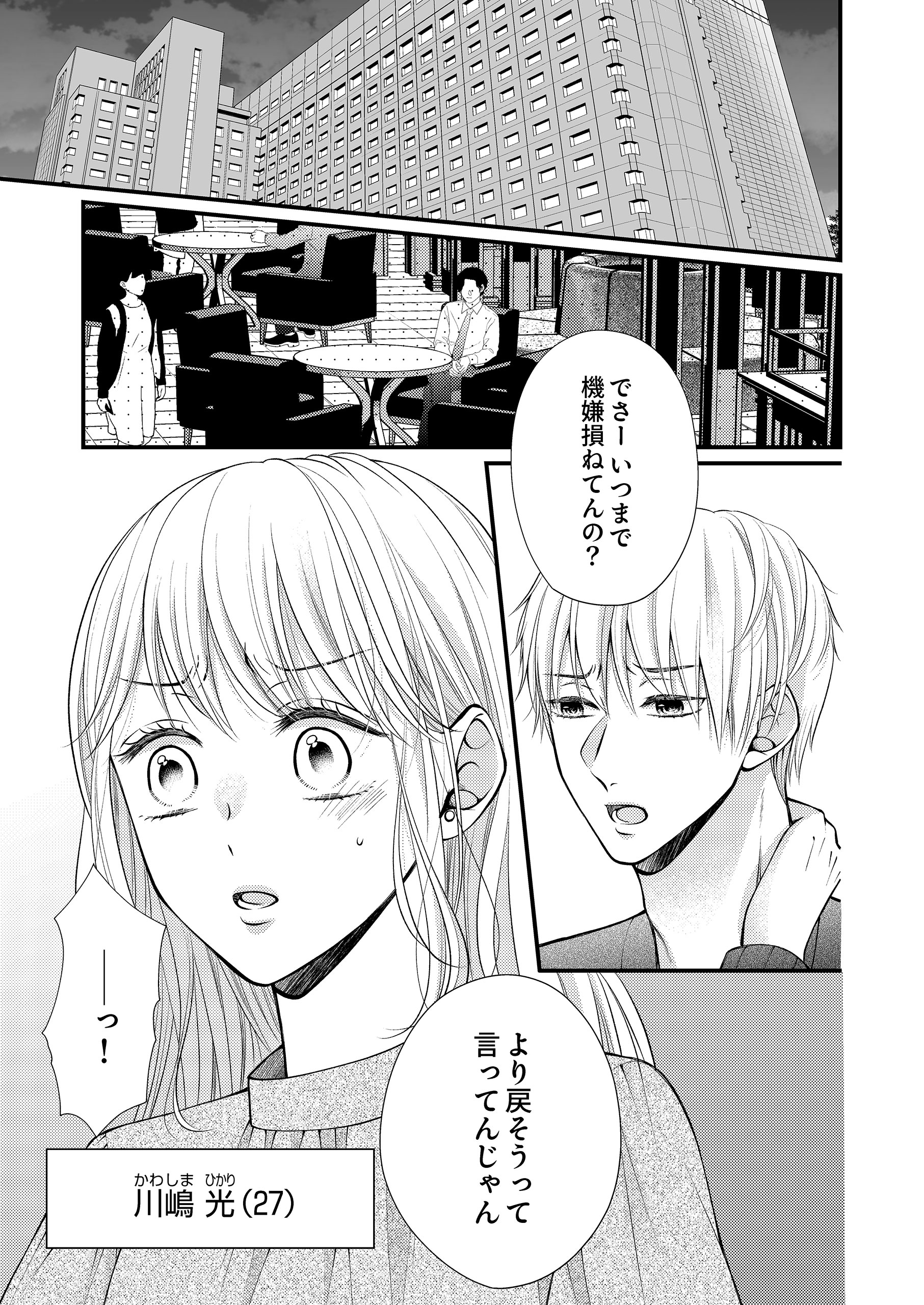 10年越しの初恋~元カレに甘やかされて愛されて 花守めいら