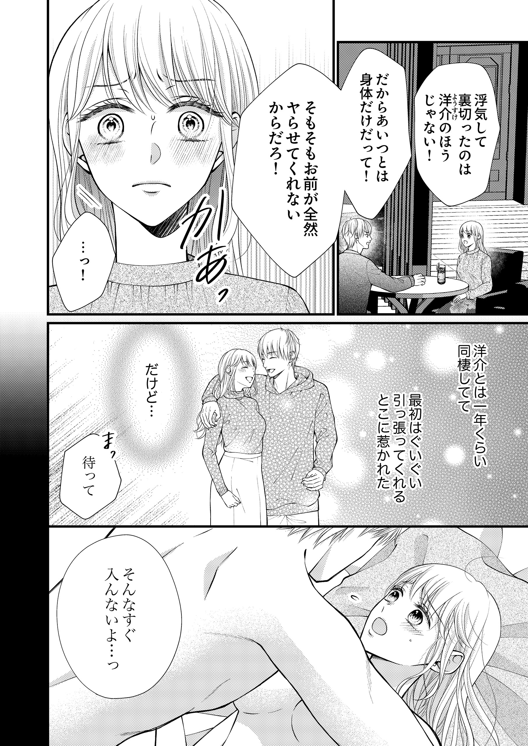 10年越しの初恋~元カレに甘やかされて愛されて 花守めいら