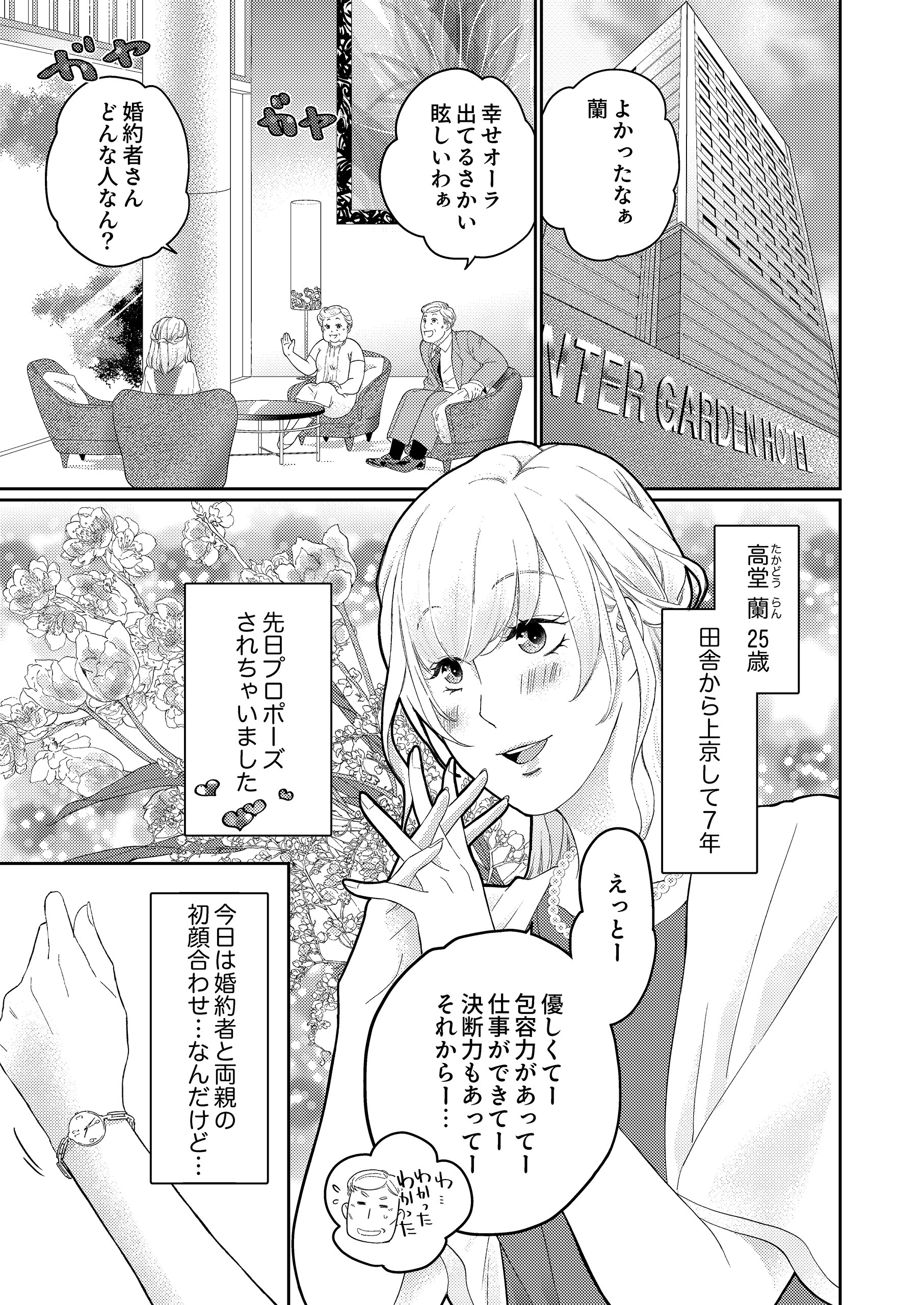 鬼社長と契約結婚！？～まさかの焦れキュン溺愛生活 作画：阿部坂ヤコ　原作：朝永ゆうり