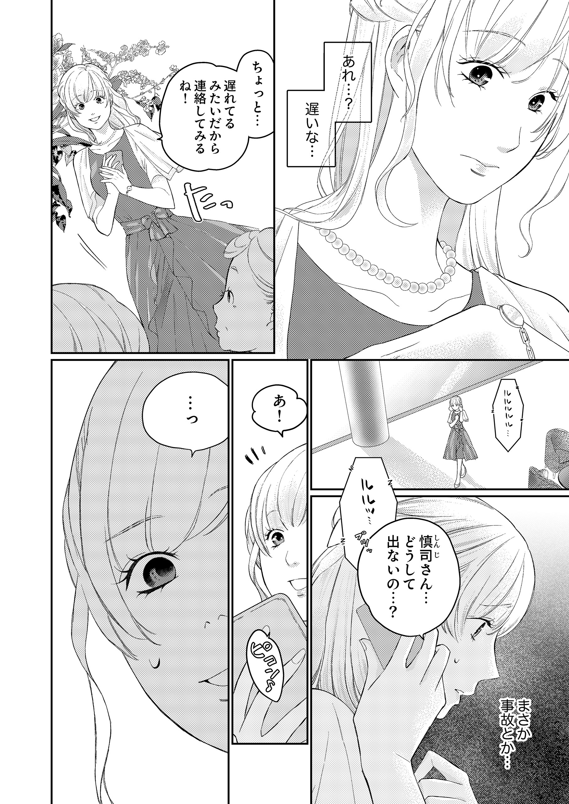 鬼社長と契約結婚！？～まさかの焦れキュン溺愛生活 作画：阿部坂ヤコ　原作：朝永ゆうり