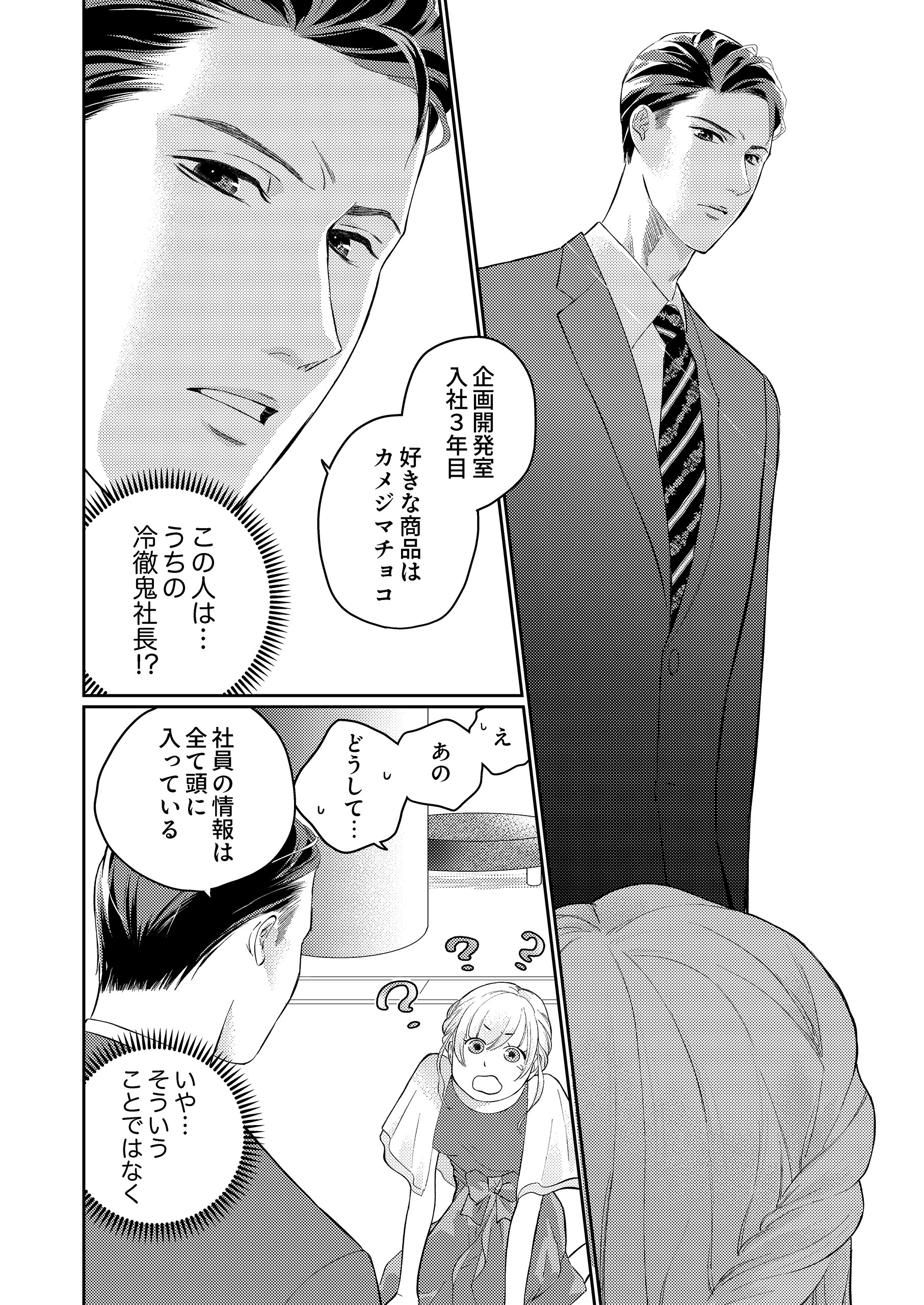 鬼社長と契約結婚！？～まさかの焦れキュン溺愛生活 作画：阿部坂ヤコ　原作：朝永ゆうり