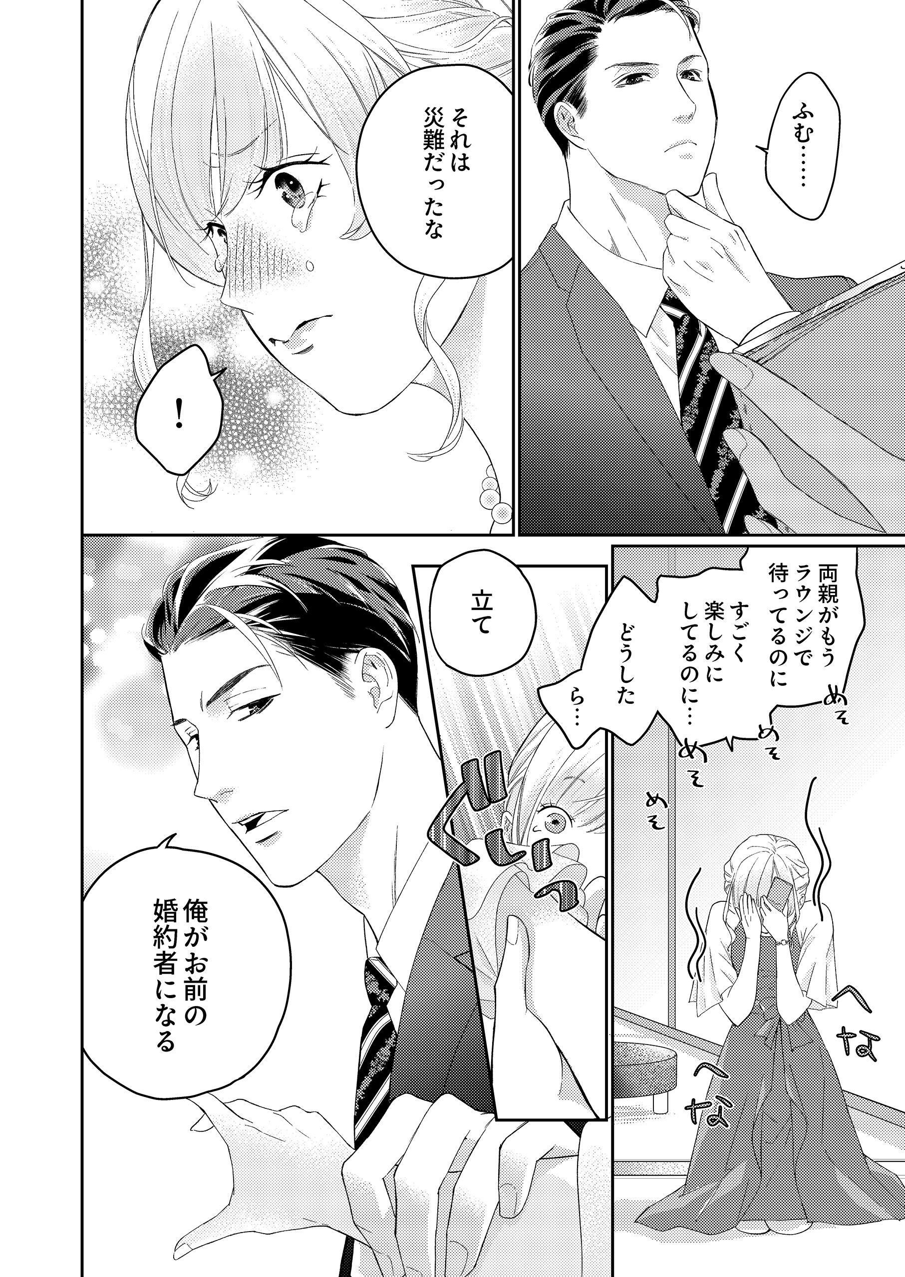 鬼社長と契約結婚！？～まさかの焦れキュン溺愛生活 作画：阿部坂ヤコ　原作：朝永ゆうり