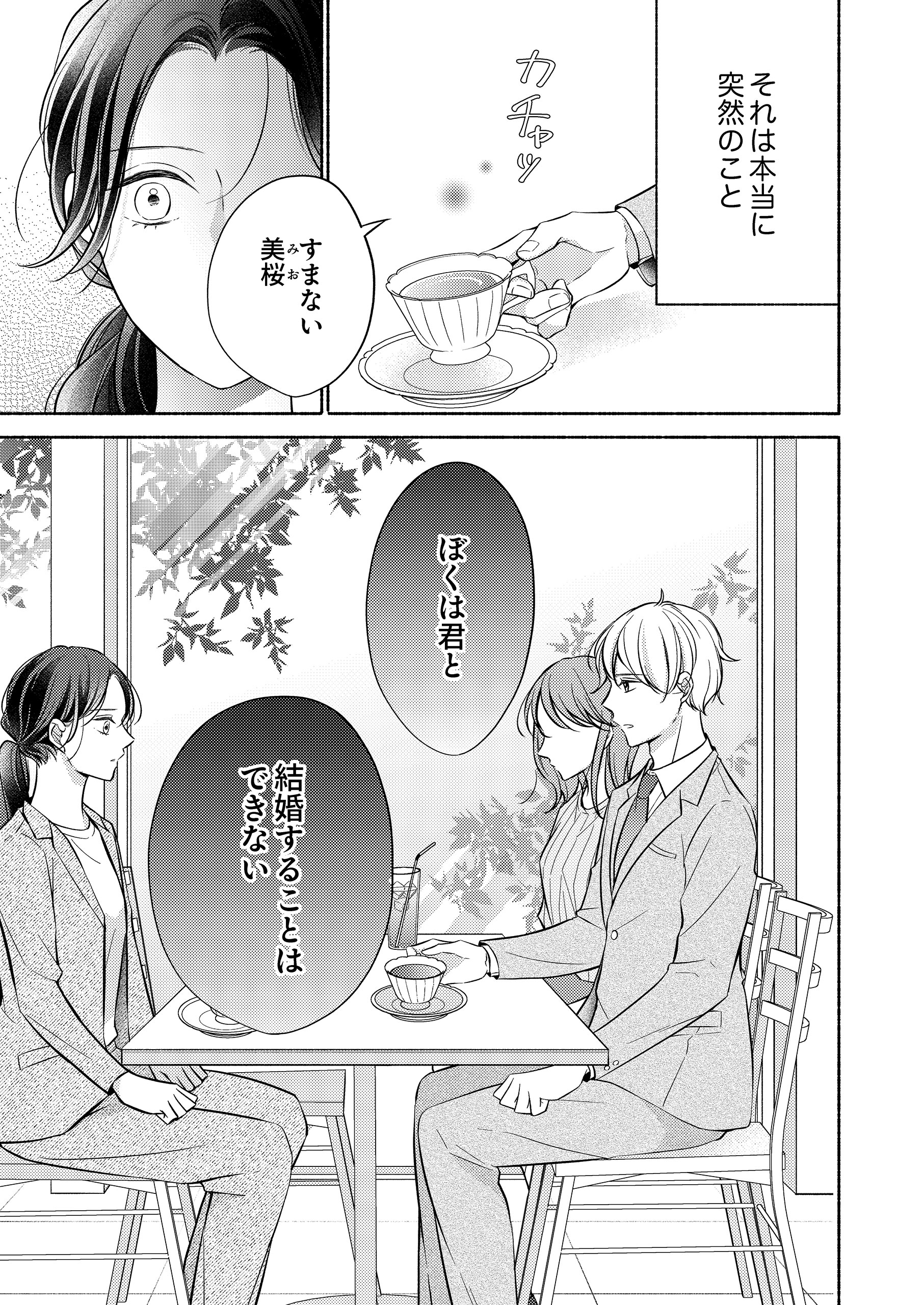 婚約破棄されましたが、須藤部長に求愛されてます。 遊川あみこ