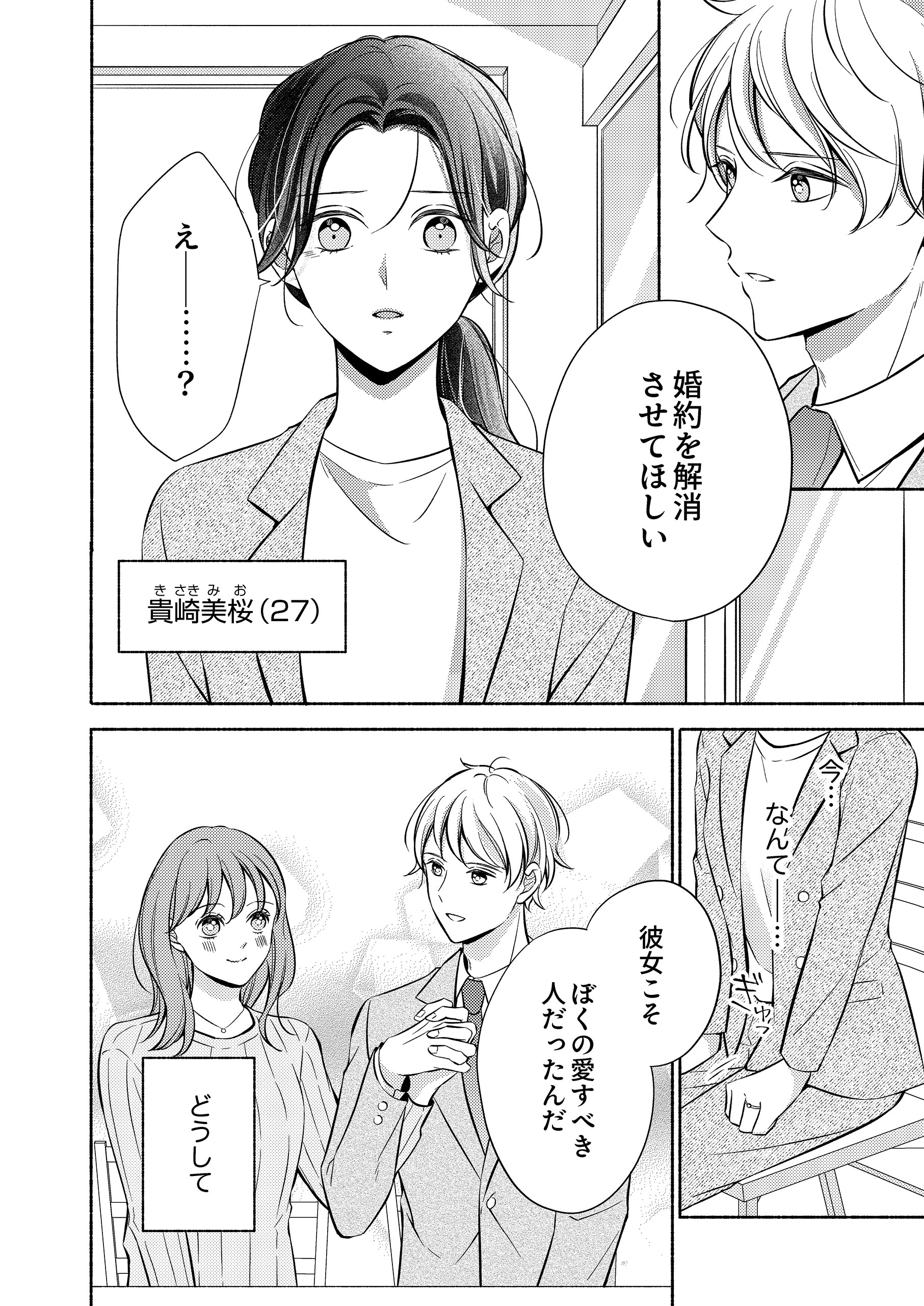 婚約破棄されましたが、須藤部長に求愛されてます。 遊川あみこ