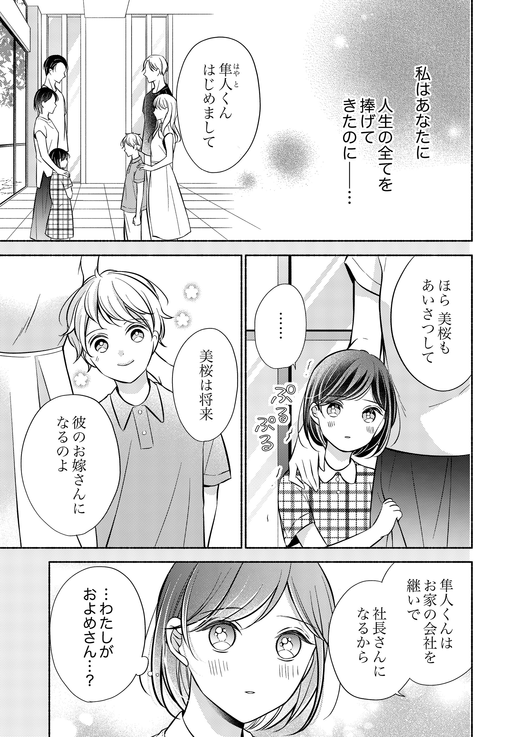 婚約破棄されましたが、須藤部長に求愛されてます。 遊川あみこ