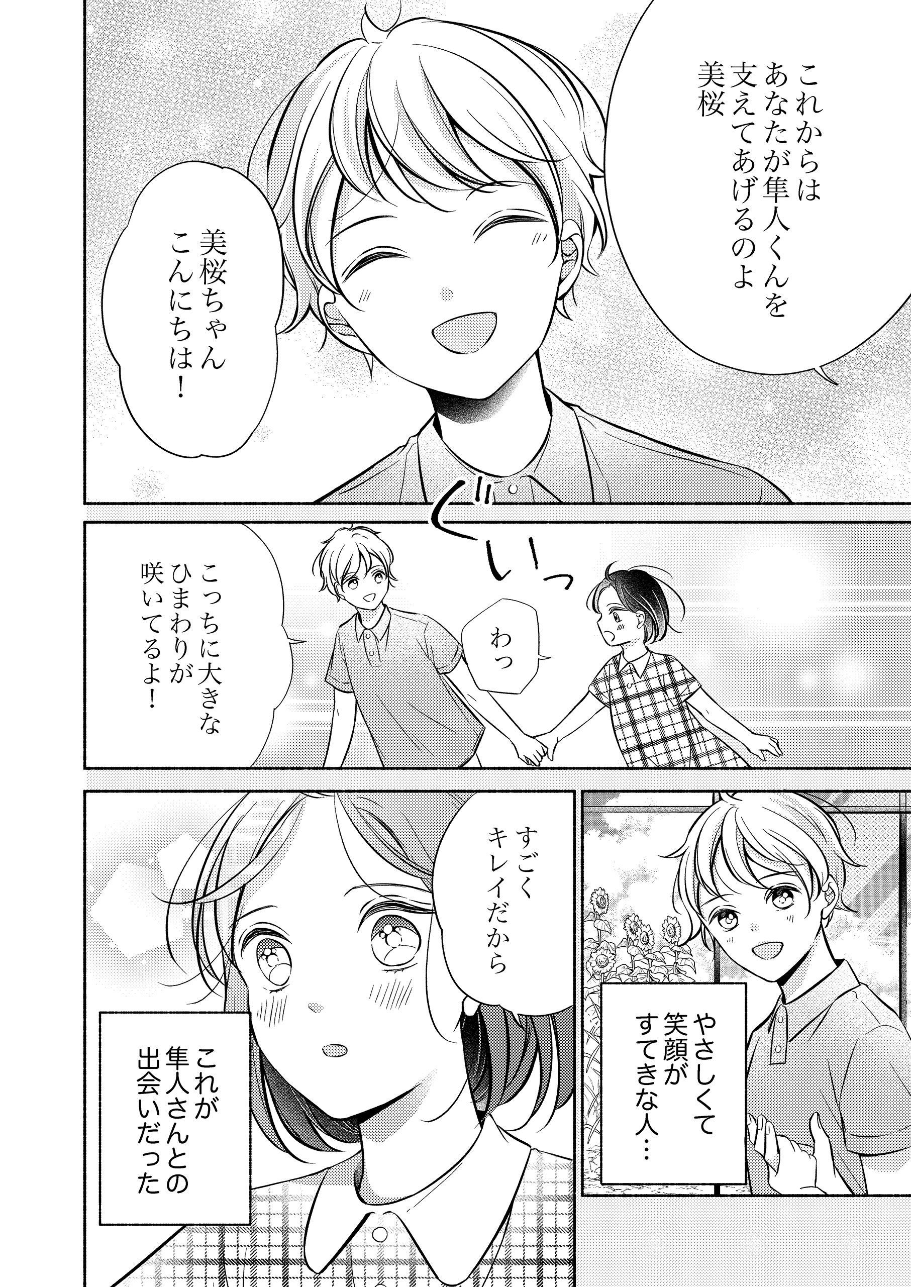 婚約破棄されましたが、須藤部長に求愛されてます。 遊川あみこ