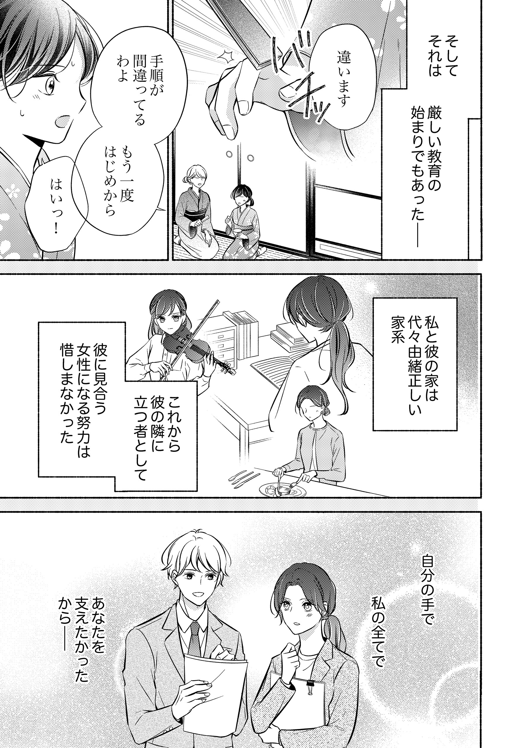 婚約破棄されましたが、須藤部長に求愛されてます。 遊川あみこ