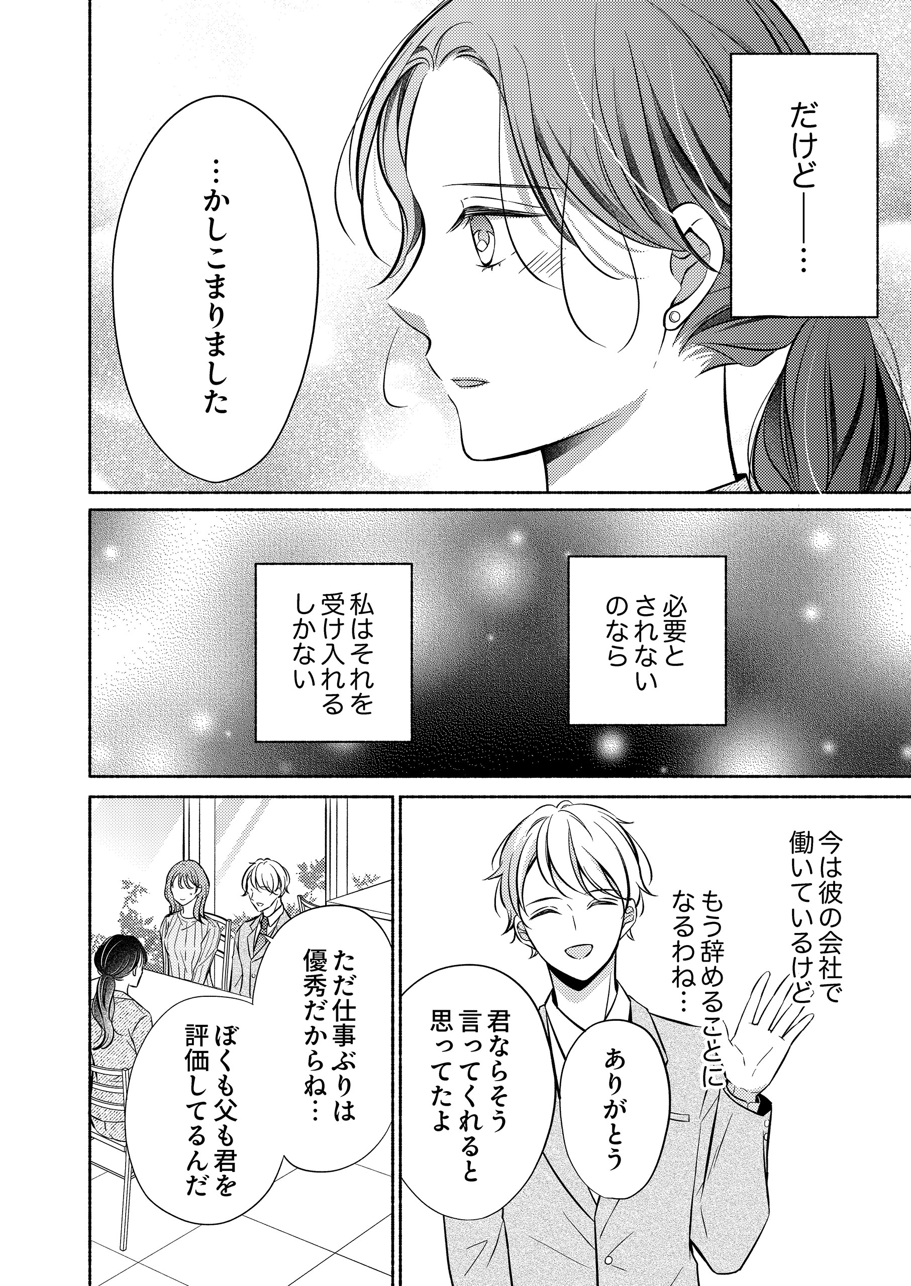 婚約破棄されましたが、須藤部長に求愛されてます。 遊川あみこ